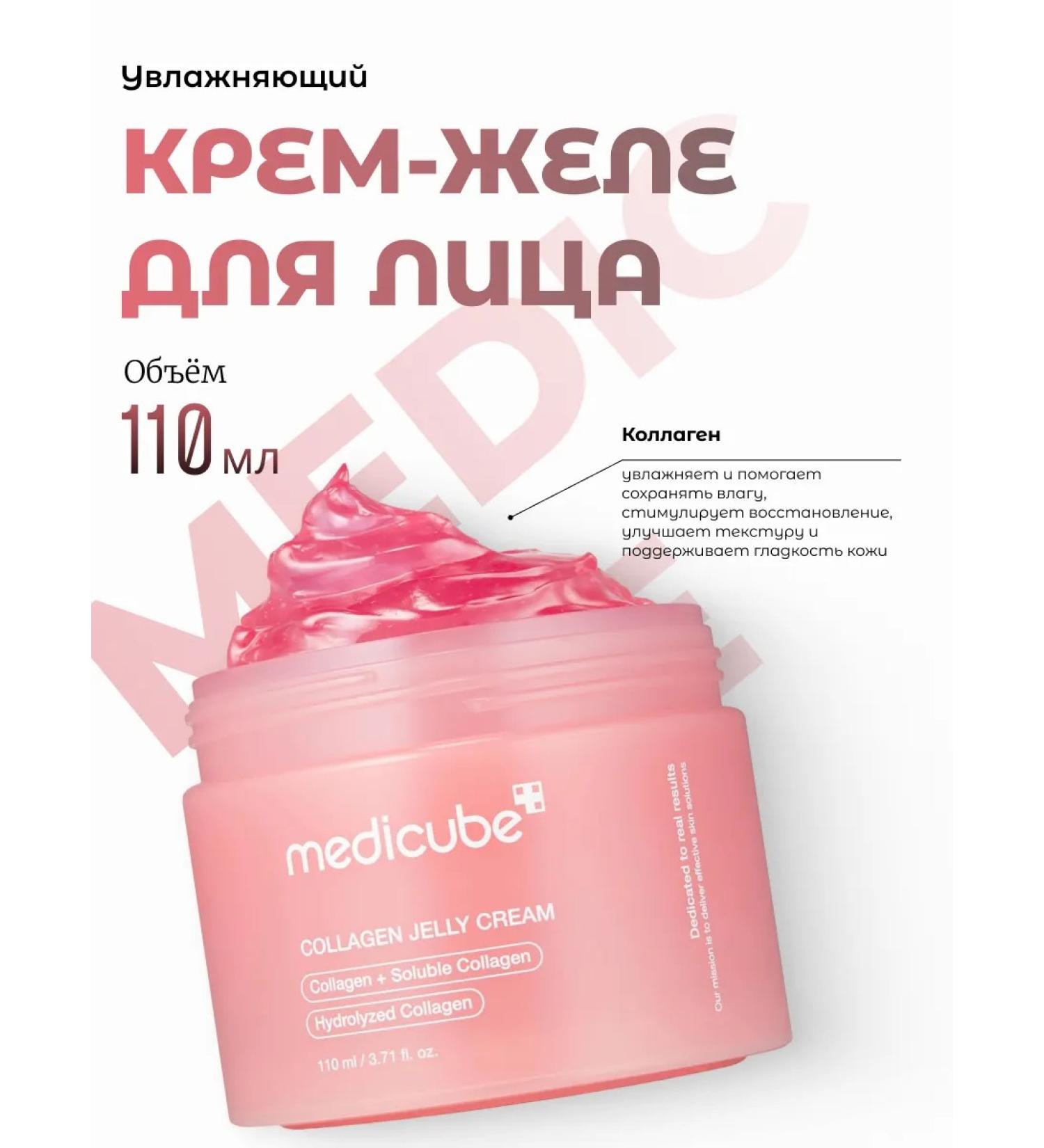 Medicube Moisturizer cream yellow with a collagen 110 ml - Buy Online on GoSupps.com