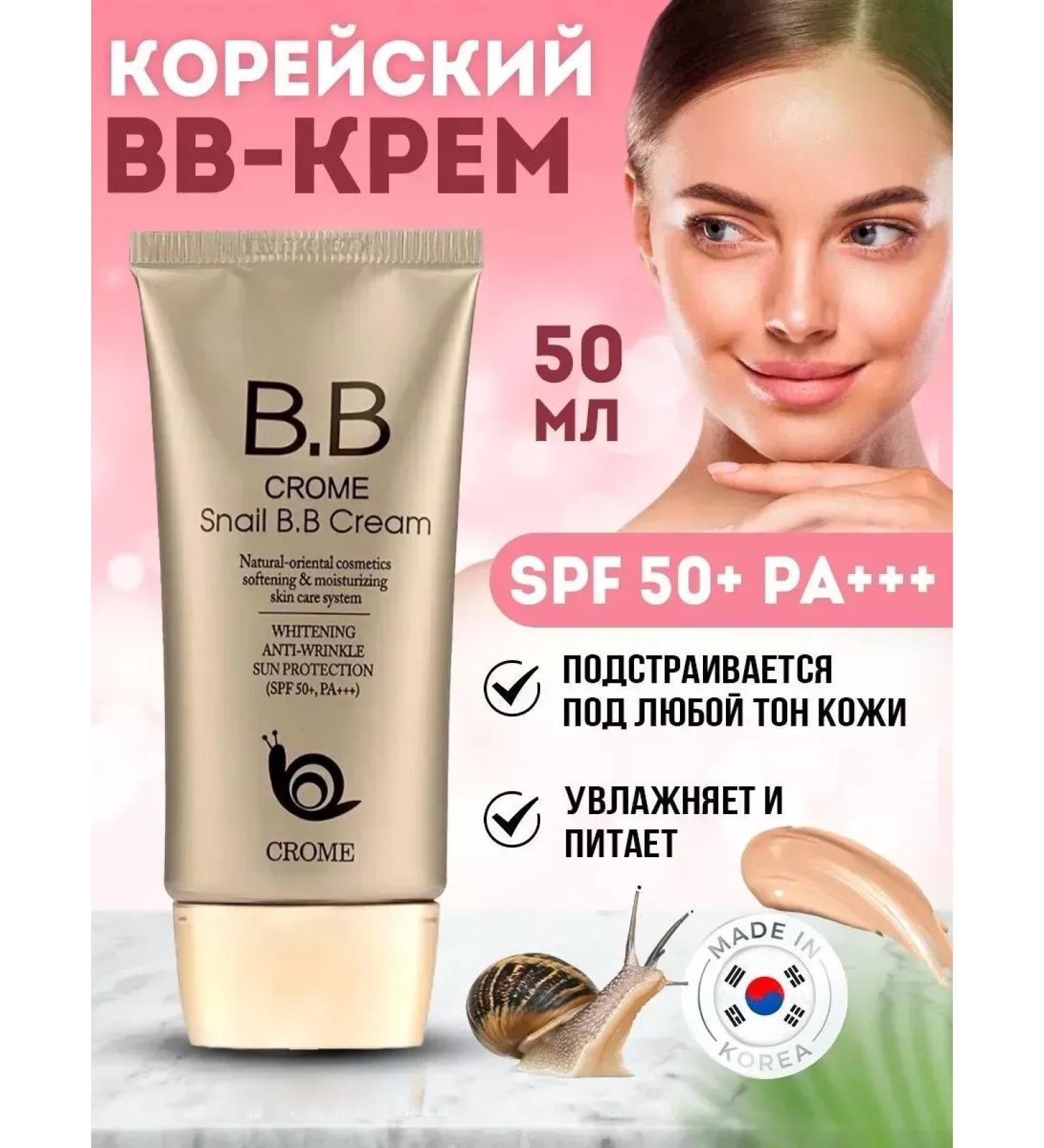 BB Tonal Facial Cream Snail - Buy Online on GoSupps.com