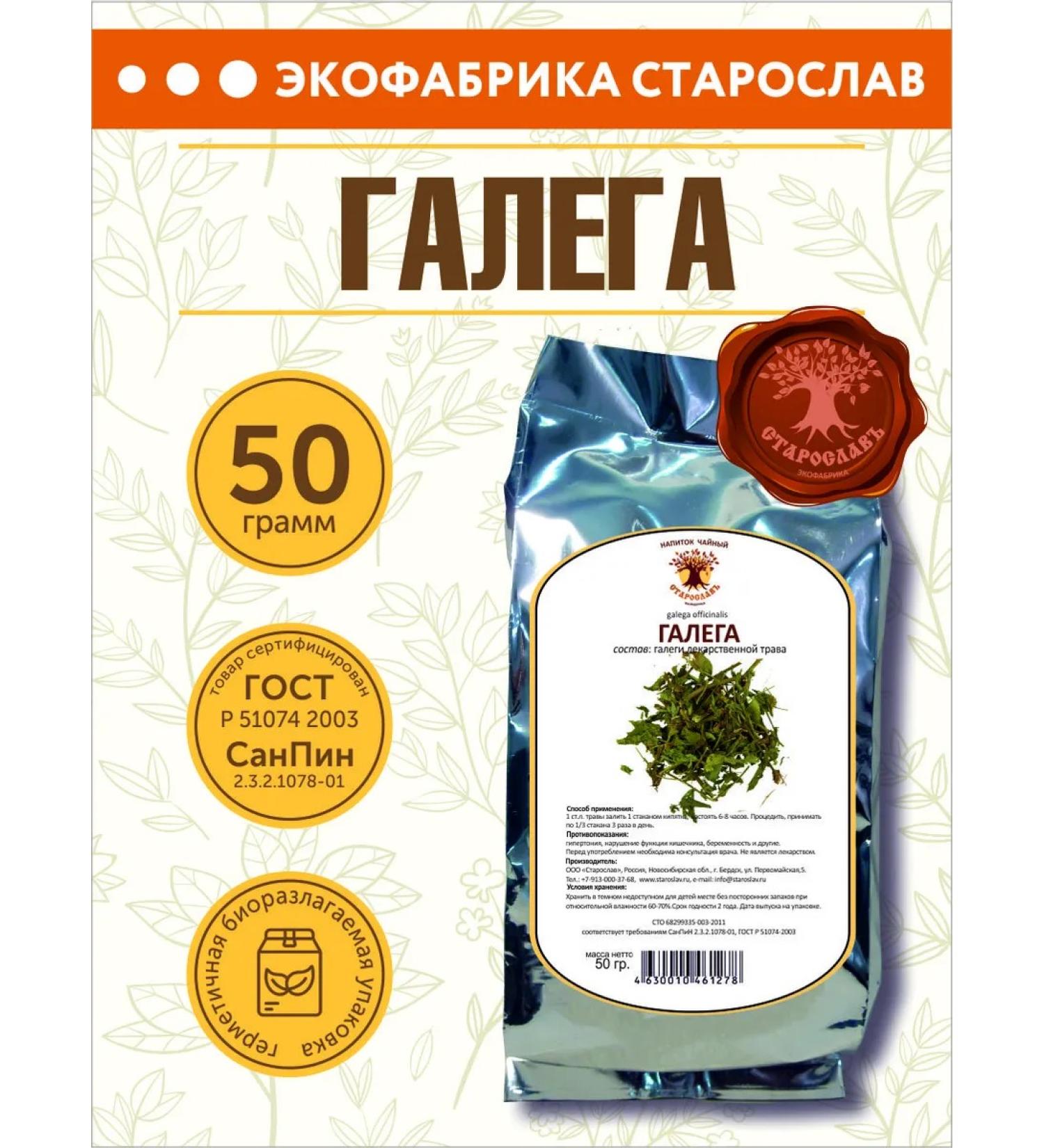 STAROSLAV Galega (grass 50g.) - Buy Online on GoSupps.com