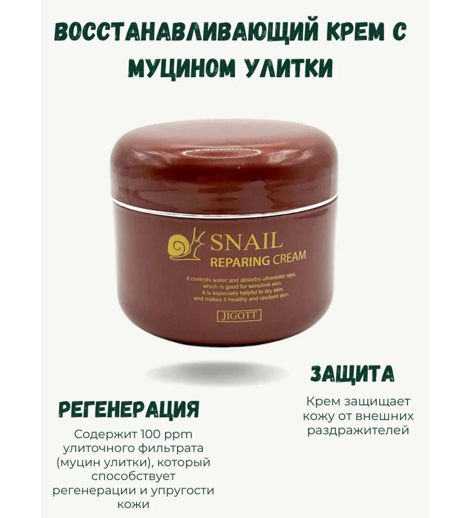 remini322 Restoring cream with mucin Snail Jigott Snail - Buy Online on GoSupps.com