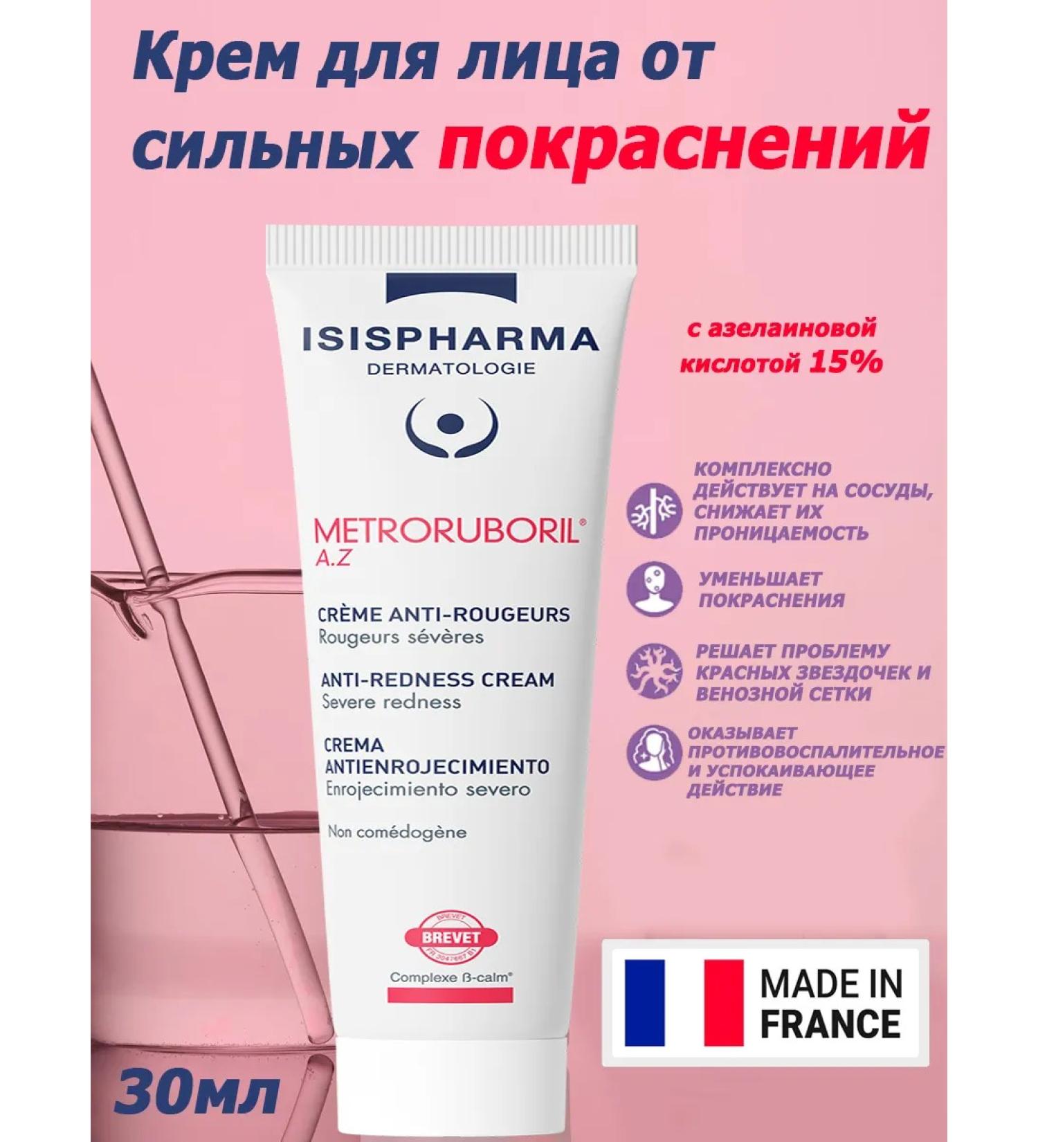 ISISPHARMA Metrorubori A.Z. Facial cream from strong redness 30ml - Buy Online on GoSupps.com