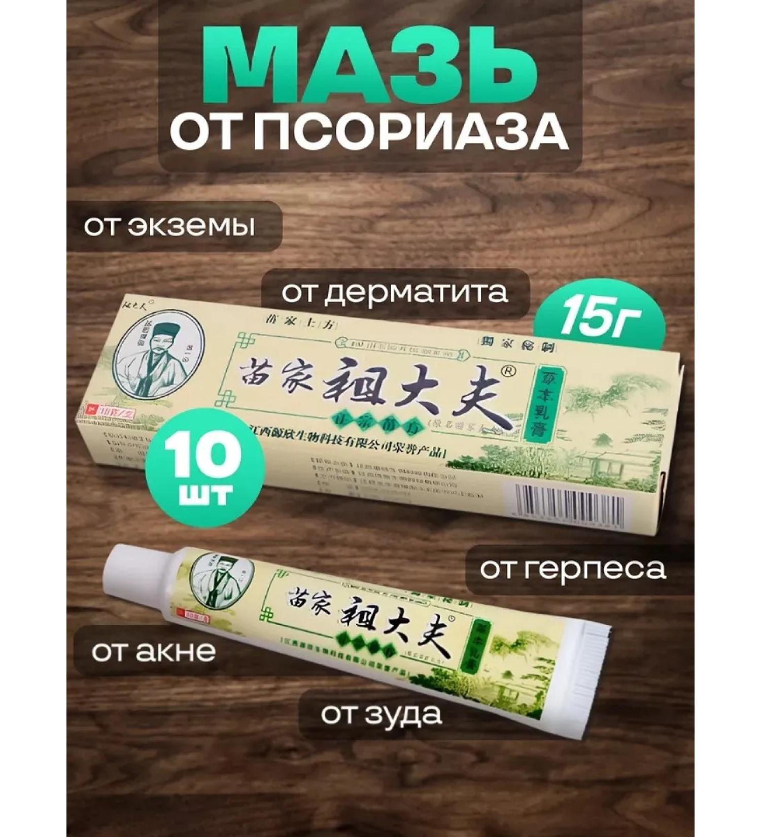 10pc cream ointment from psoriasis for the face and body Zudaifu Zudaifa - Buy Online on GoSupps.com