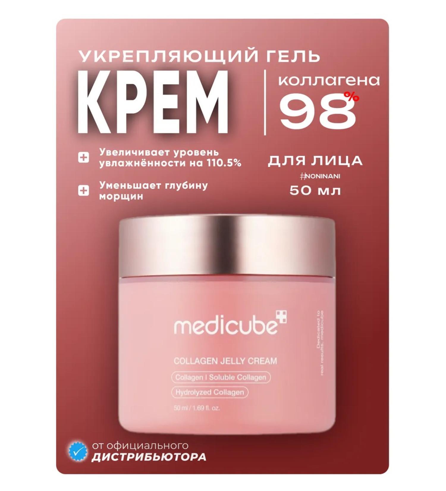 Medicube Strengthening cream gel with a collagen complex for radiance - Buy Online on GoSupps.com