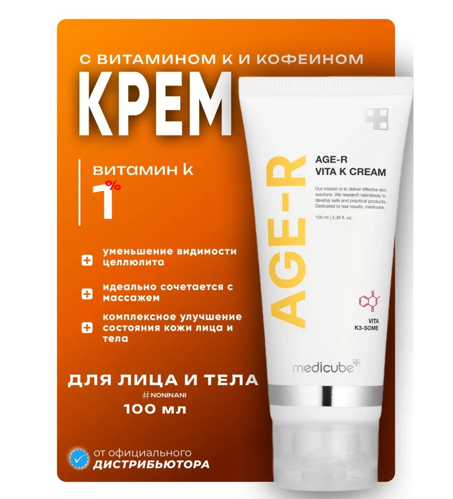 Medicube Smoothing face and body cream with vitamin K - Buy Online on GoSupps.com