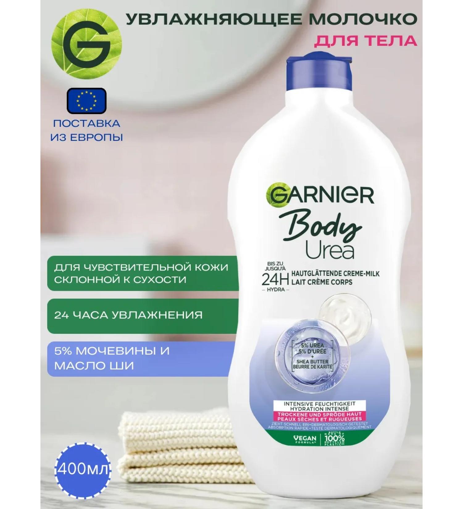 Garnier Moisturizing Body Urea with urea - Buy Online on GoSupps.com