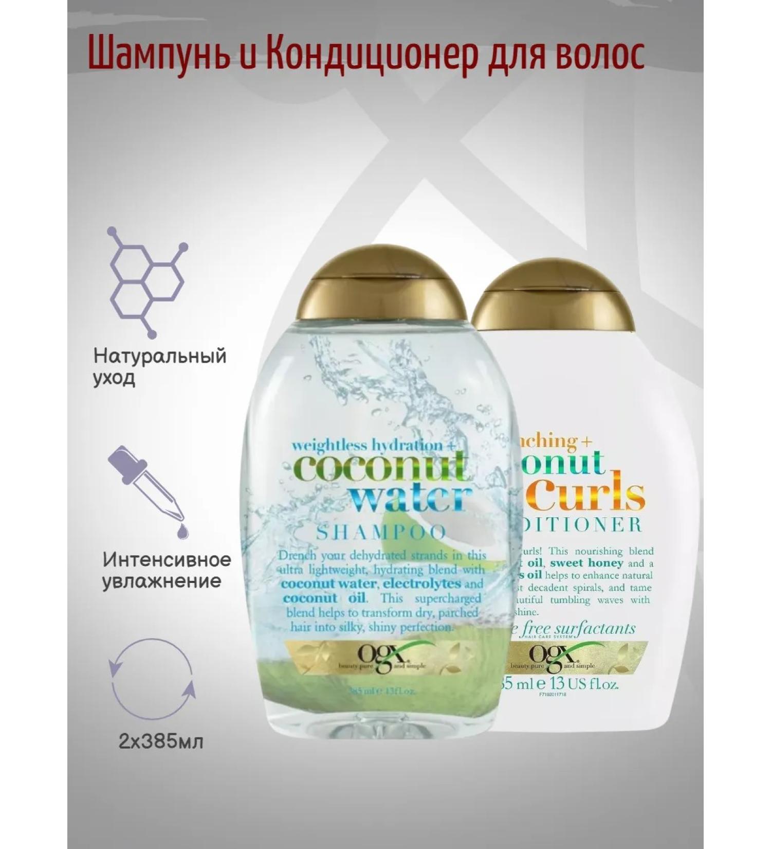 OGX Coconut water shampoo Coconut Curls 2x385ml air conditioning - Buy Online on GoSupps.com