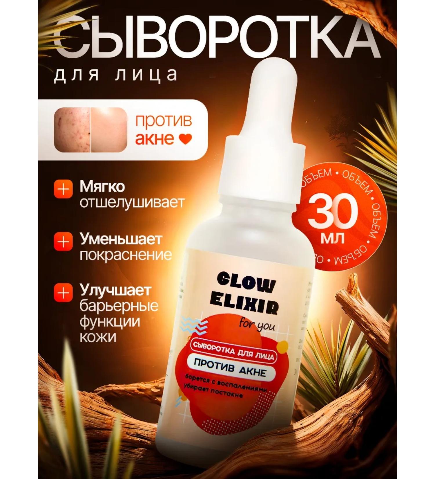 GLOW ELIXIR for you Facial serum against acne - Buy Online on GoSupps.com