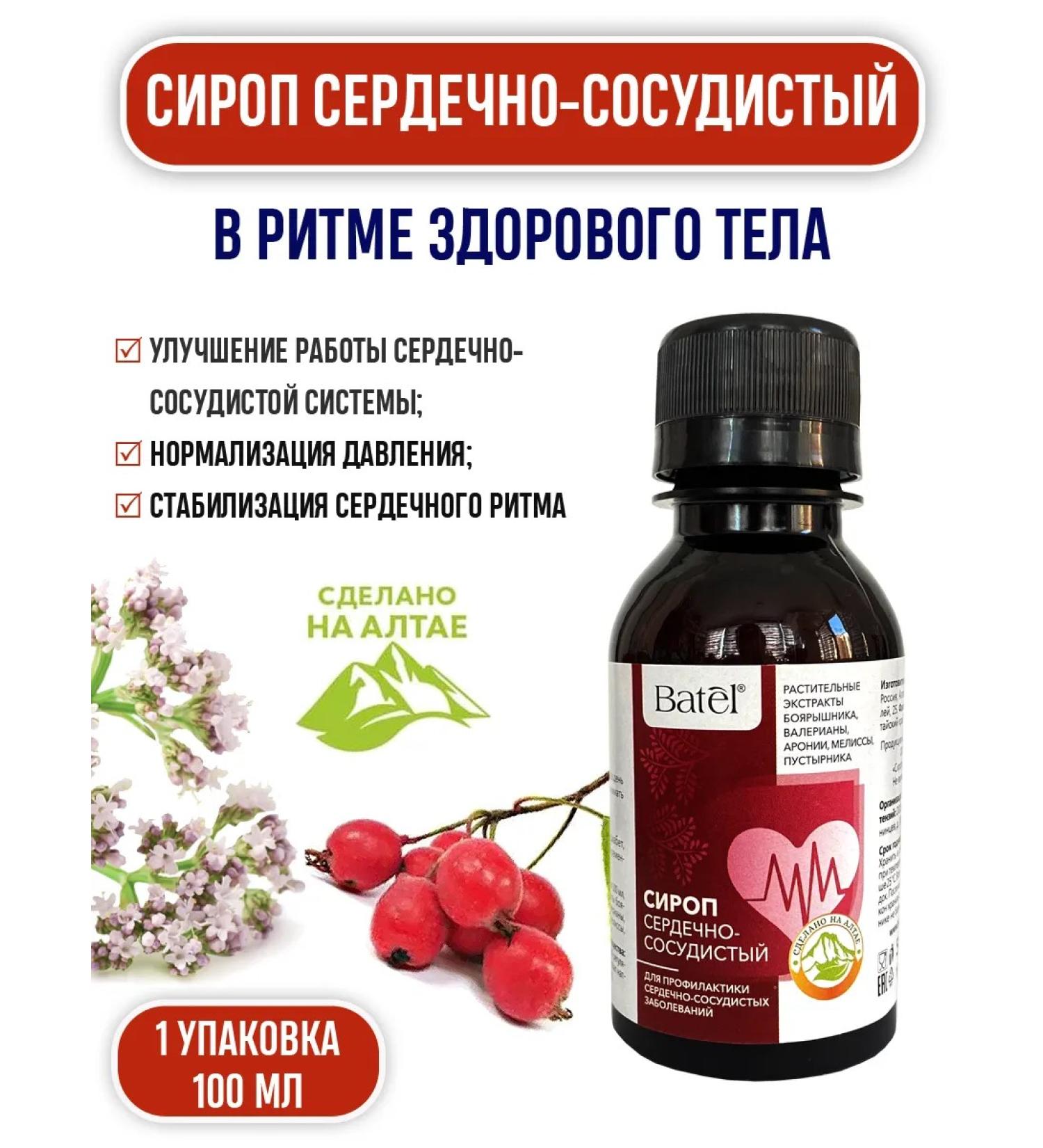 Batel Cardiovascular syrup 100 ml - Buy Online on GoSupps.com