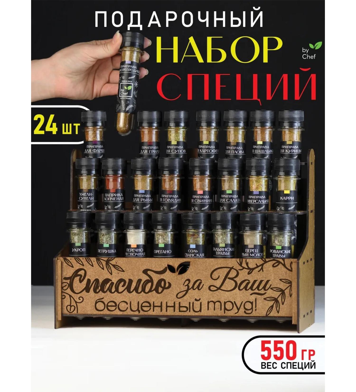 by Chef Set of spices of the seasoning gift - Buy Online on GoSupps.com