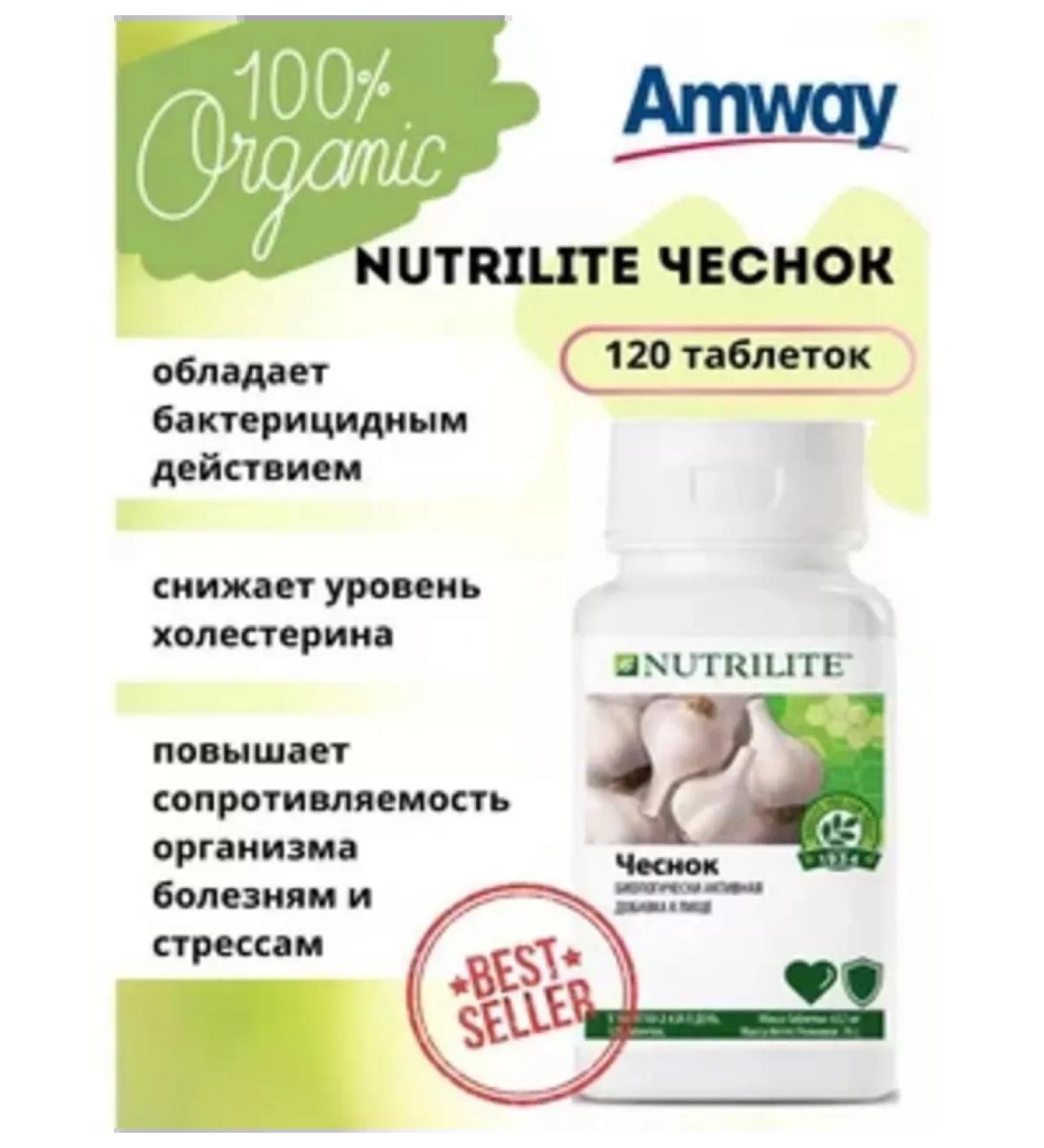 AMWAY/NUTRILITE Vitamin complex Garlic 120 tablets - Buy Online on GoSupps.com