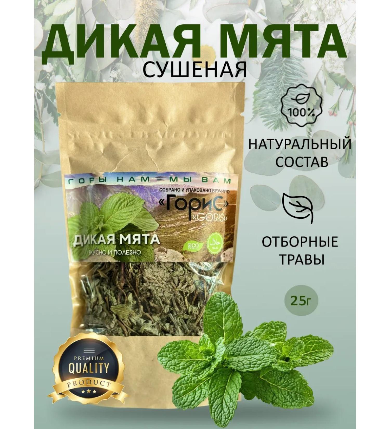 Dried mint 25g