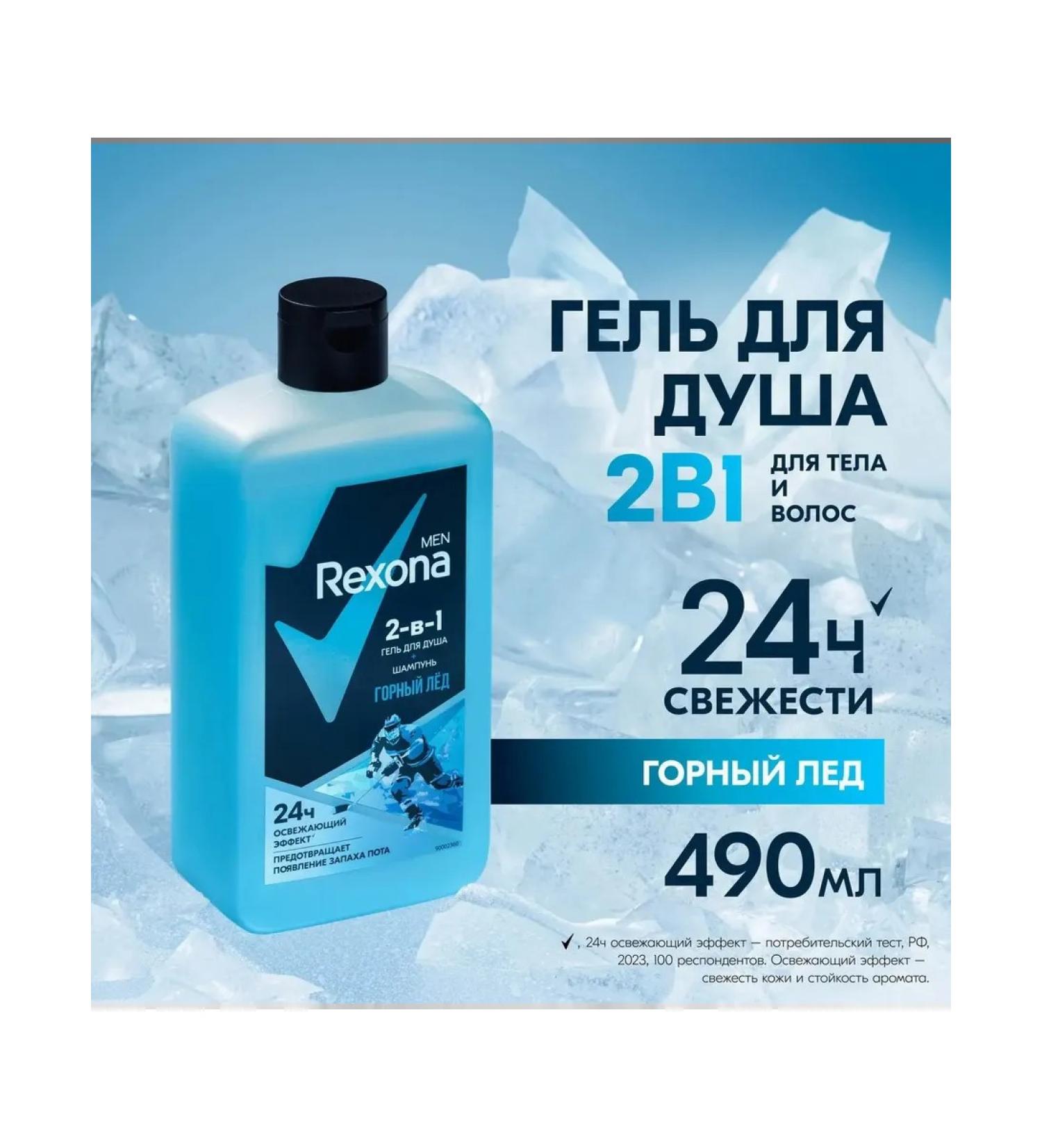 Rexona Men shower gel and shampoo 2B1 mountain ice 490ml - Buy Online on GoSupps.com