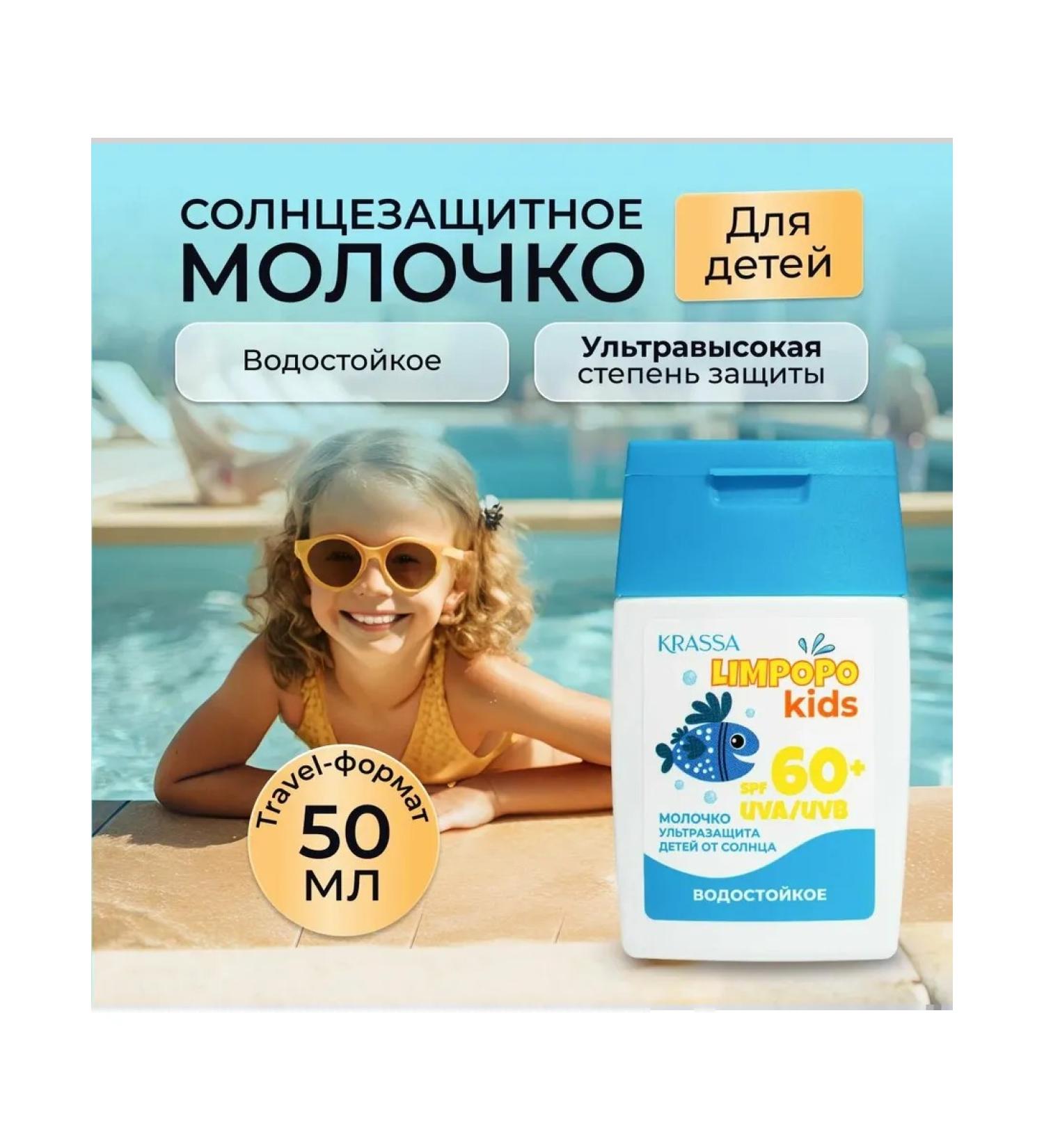 KRASSA Milk Sunscare Children's Limpopo Kids SPF-60+