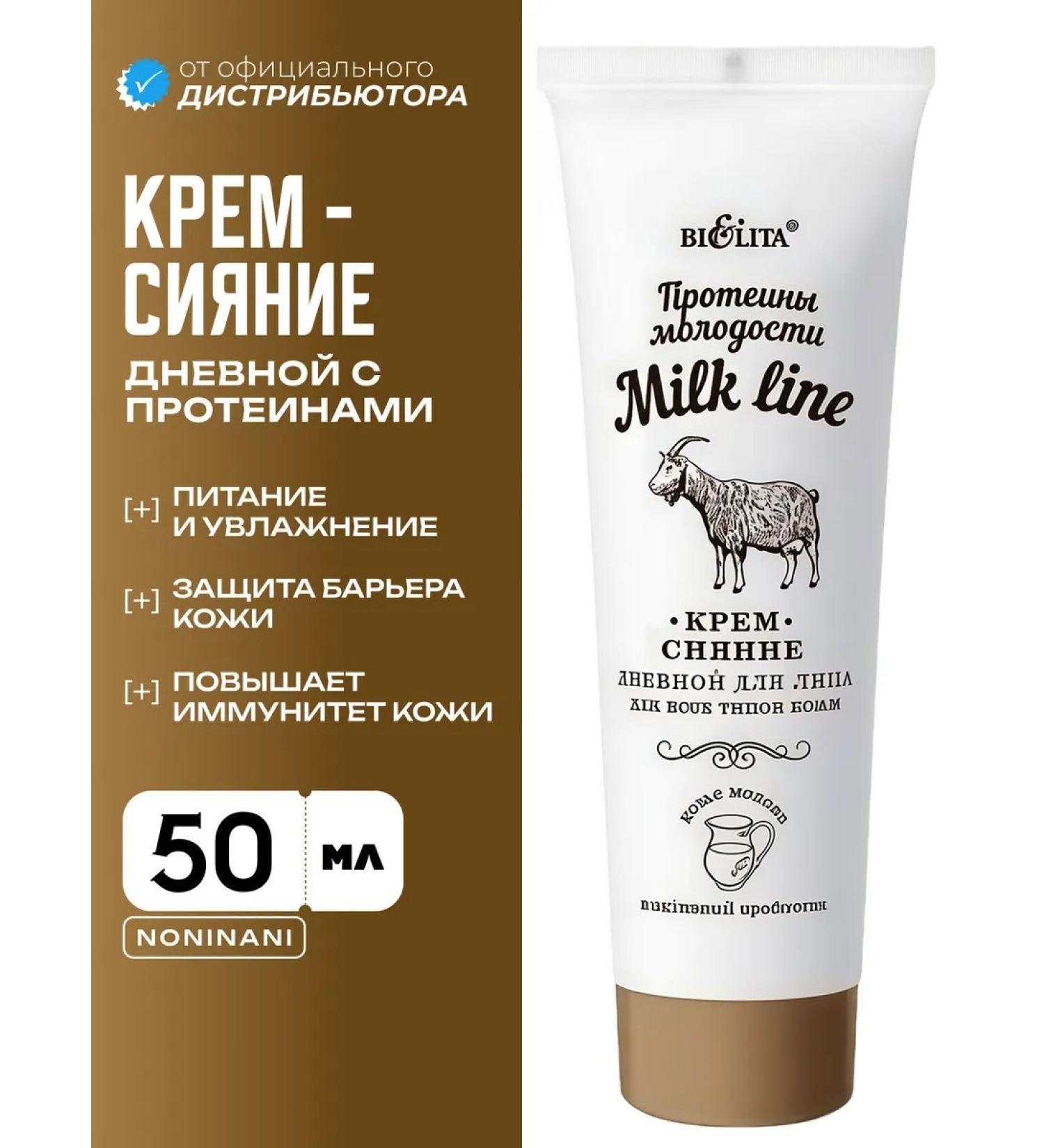 Belita Facial cream with proteins to protect the barrier - Buy Online on GoSupps.com