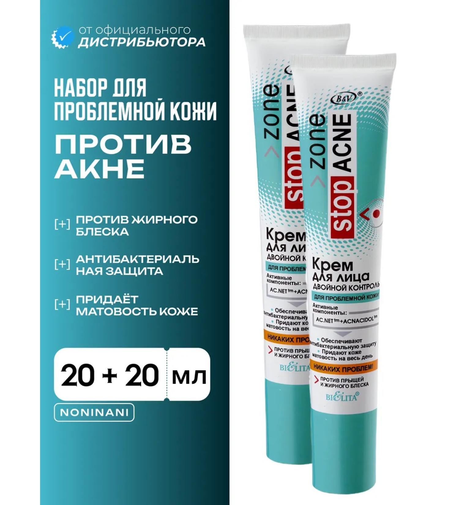 BELITA Zone Stop Acne Facial Cream double control 20 * 2 ml - Buy Online on GoSupps.com