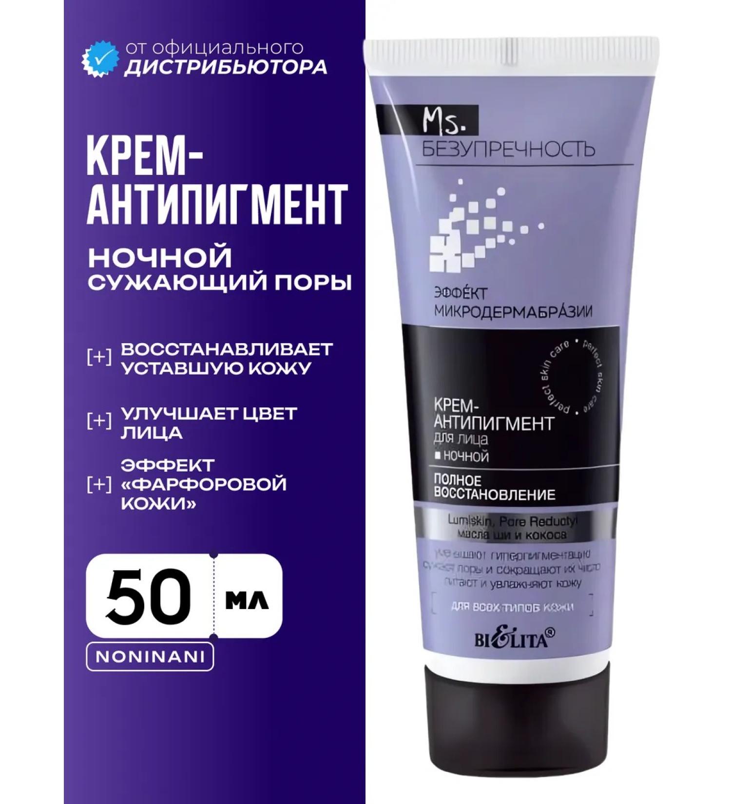 Belita Night Cream-antipigment improving complexion - Buy Online on GoSupps.com