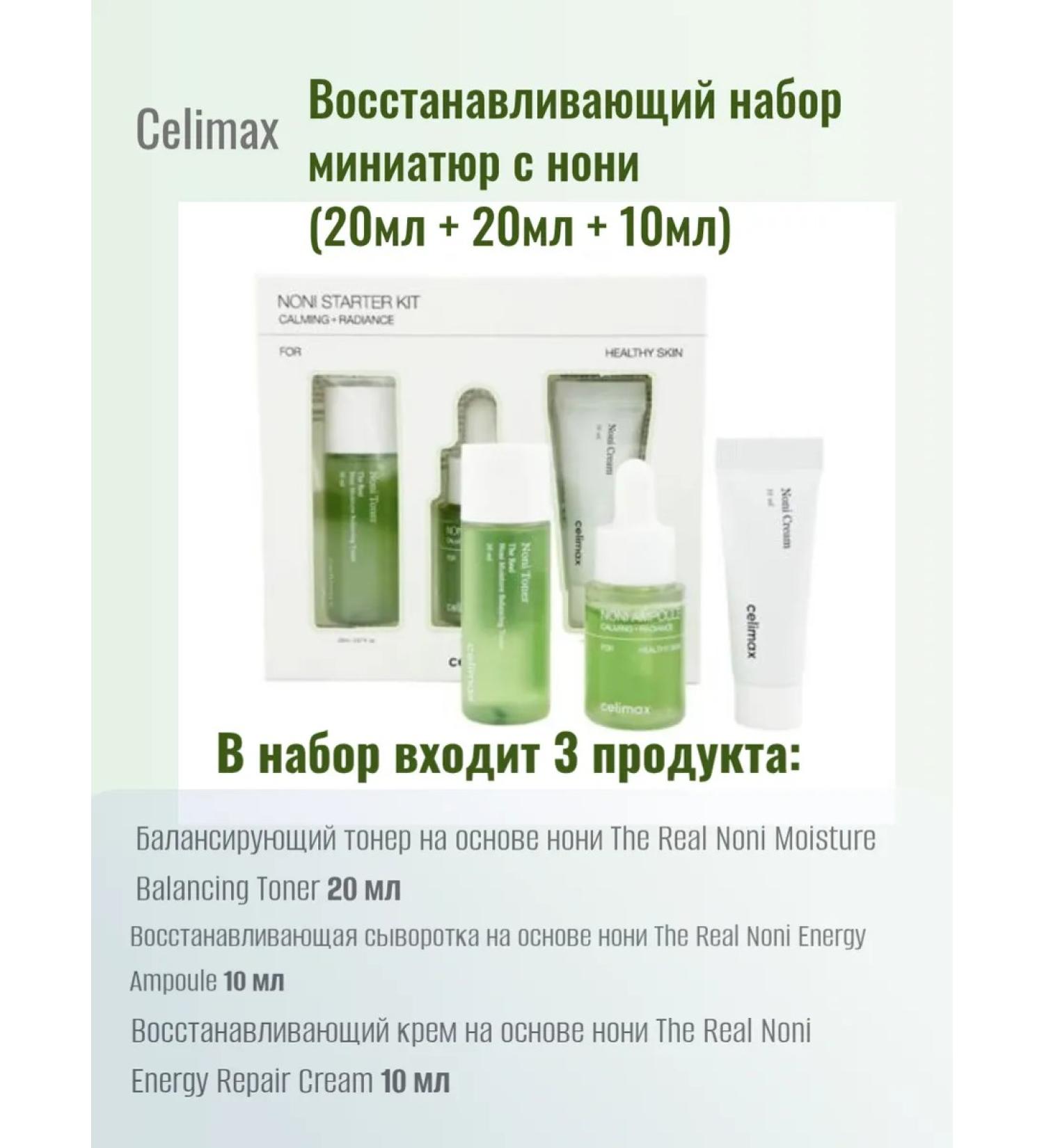 Celimax Restoring a set of miniatures with Noni - Buy Online on GoSupps.com