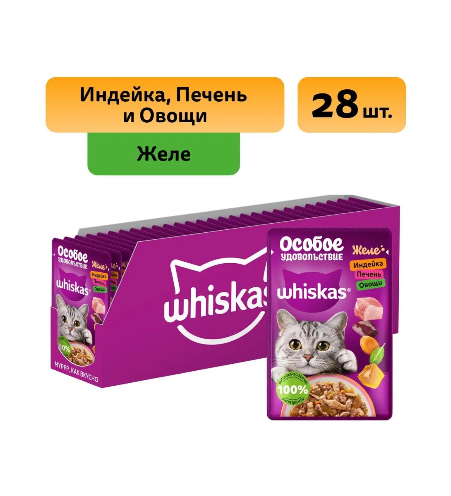 WHISKAS Wet food for cats turkey and liver in jelly 28x75g - Buy Online on GoSupps.com