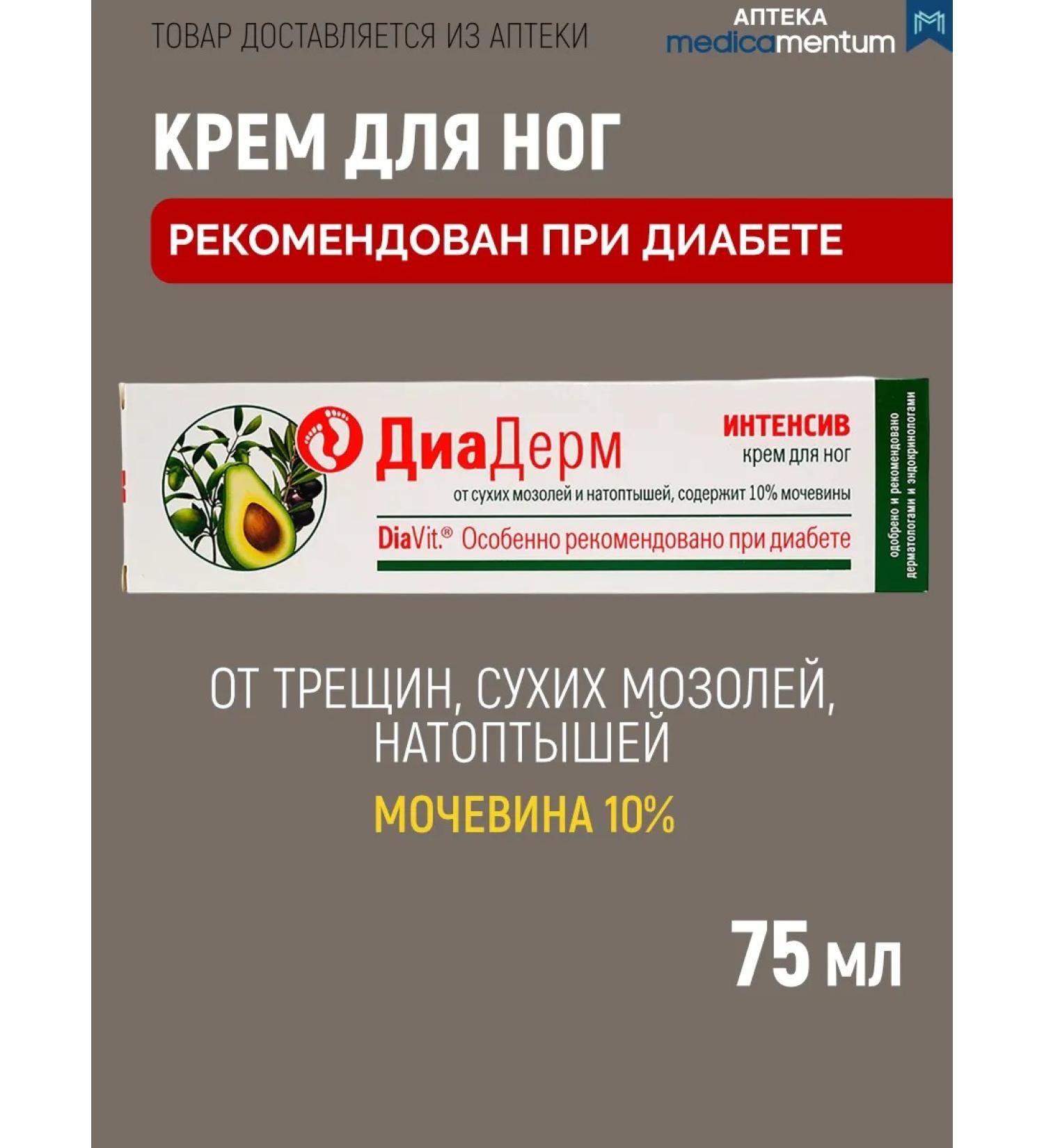 Diaderm Feet cream from cracks intenses with diabetes - Buy Online on GoSupps.com