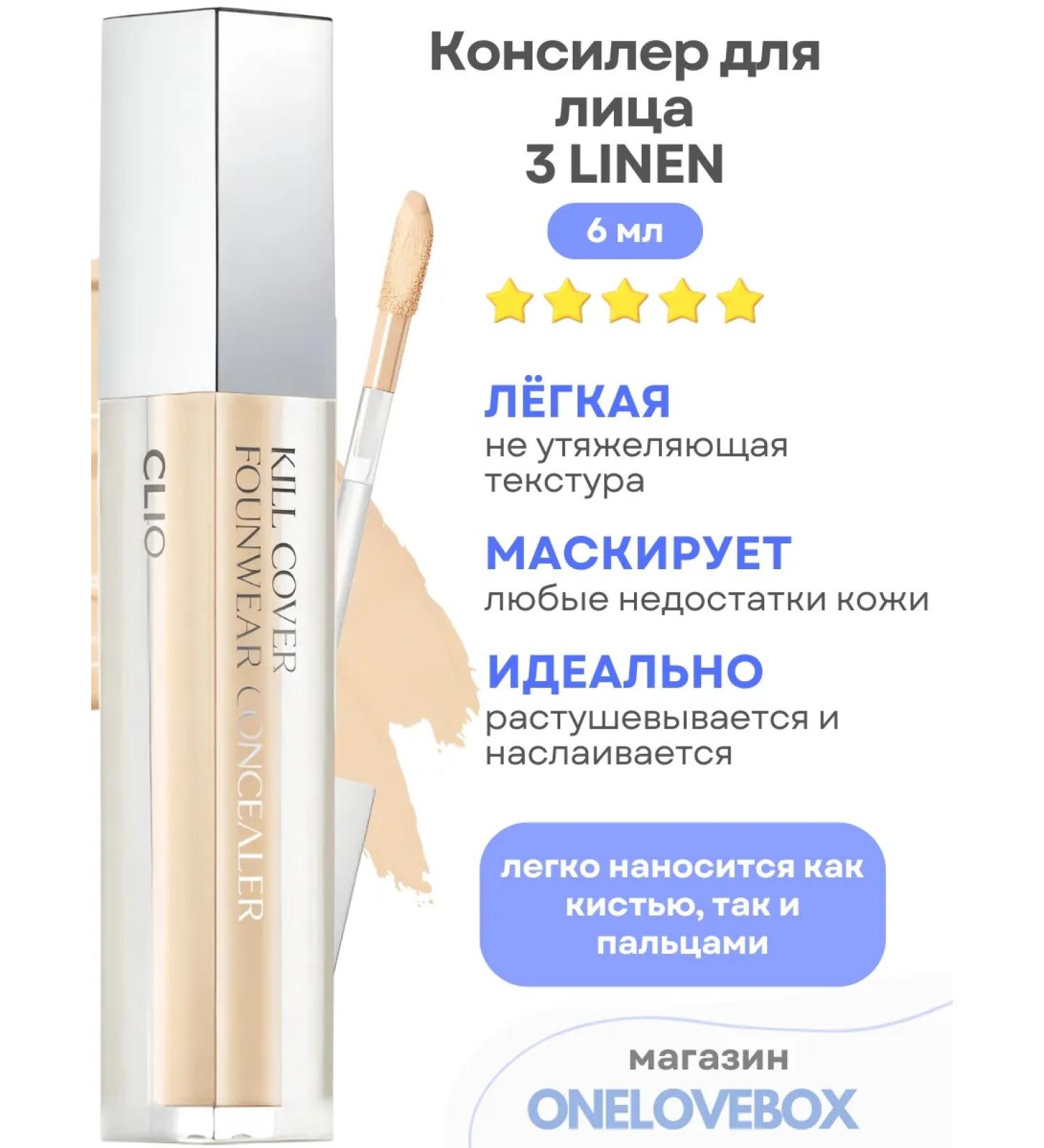 Clio Kill Cover Foonwear Concealer 3 Linen Consult - Buy Online on GoSupps.com