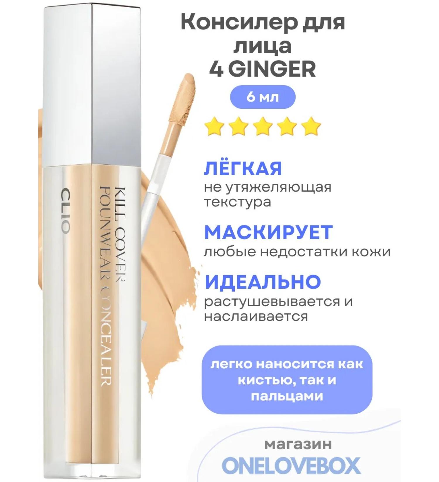 Clio Kill Cover Foonwear Concealer 4 Ginger Consult - Buy Online on GoSupps.com