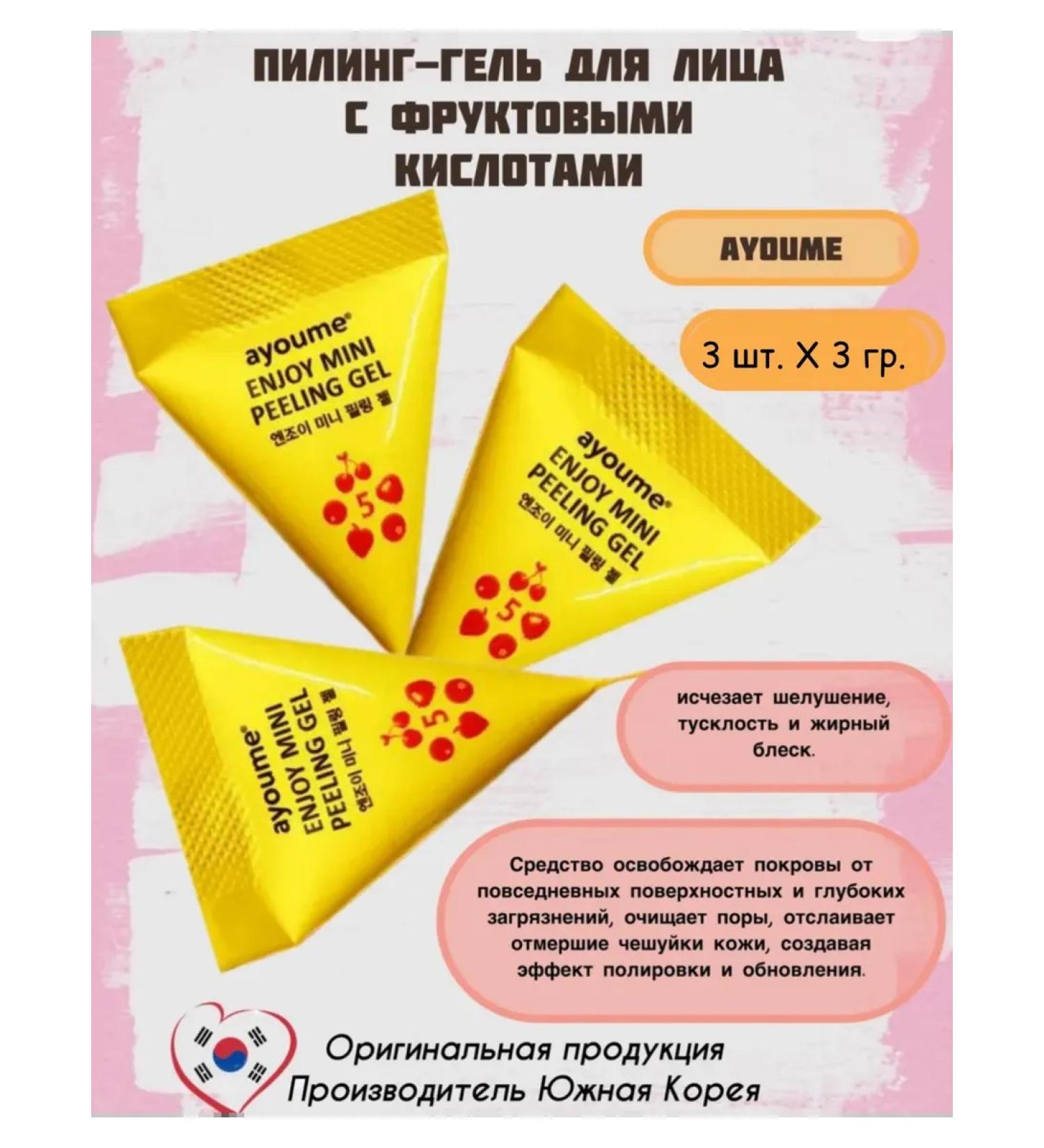 ayoume Piling-gel face with fruit acids 3 pcs - Buy Online on GoSupps.com