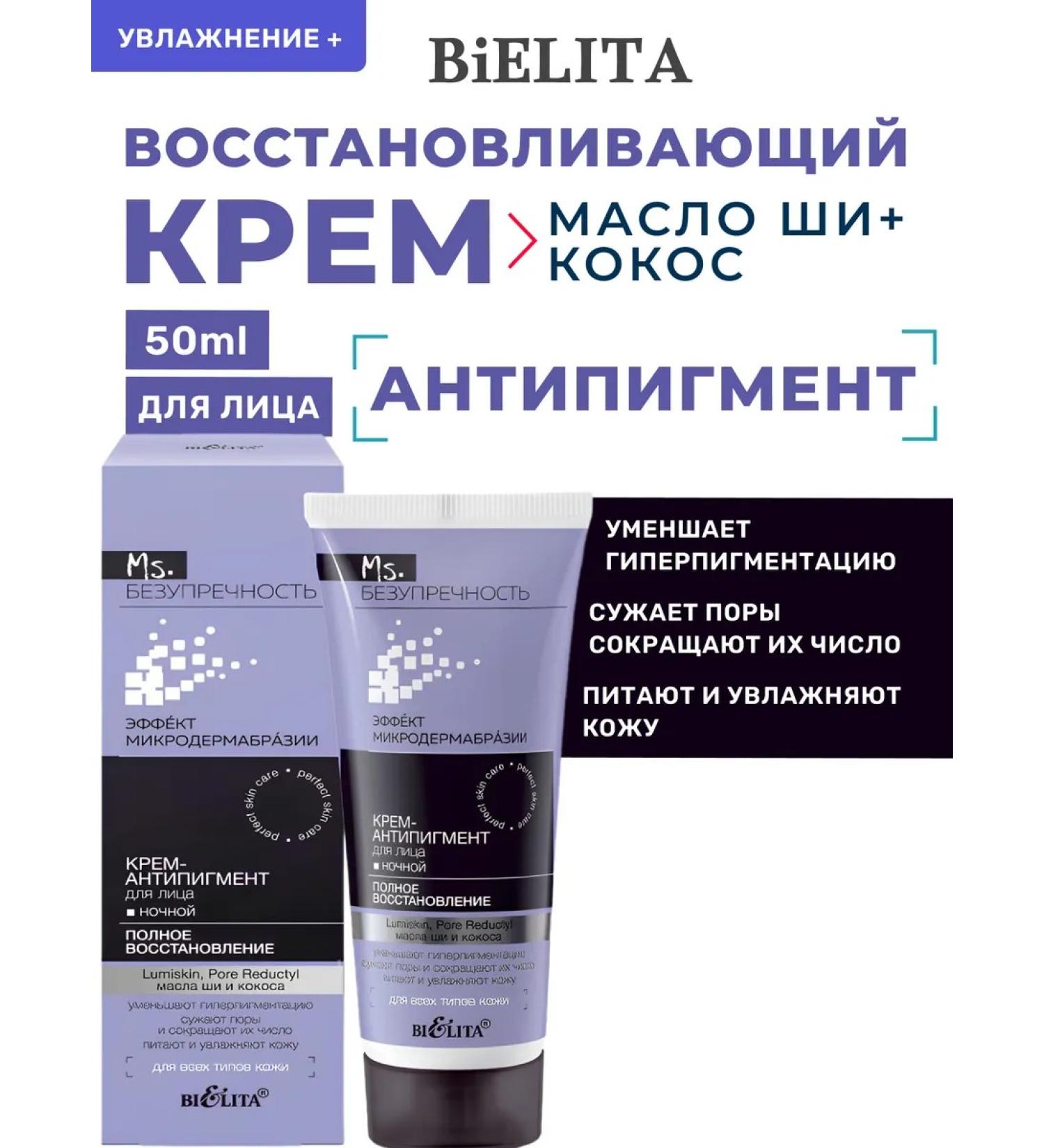 Belita Anti-Pigment Cream Restoring Facial - Buy Online on GoSupps.com