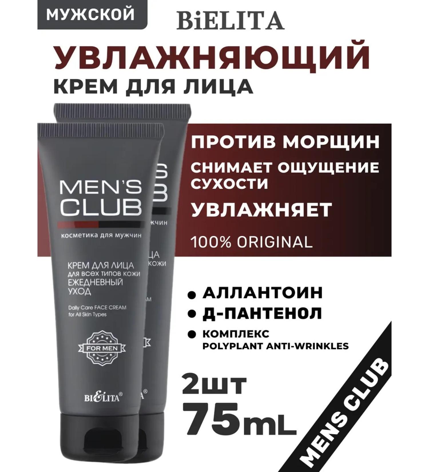 BELITA Face cream for all types of skin Mens Club 2pcs - Buy Online on GoSupps.com