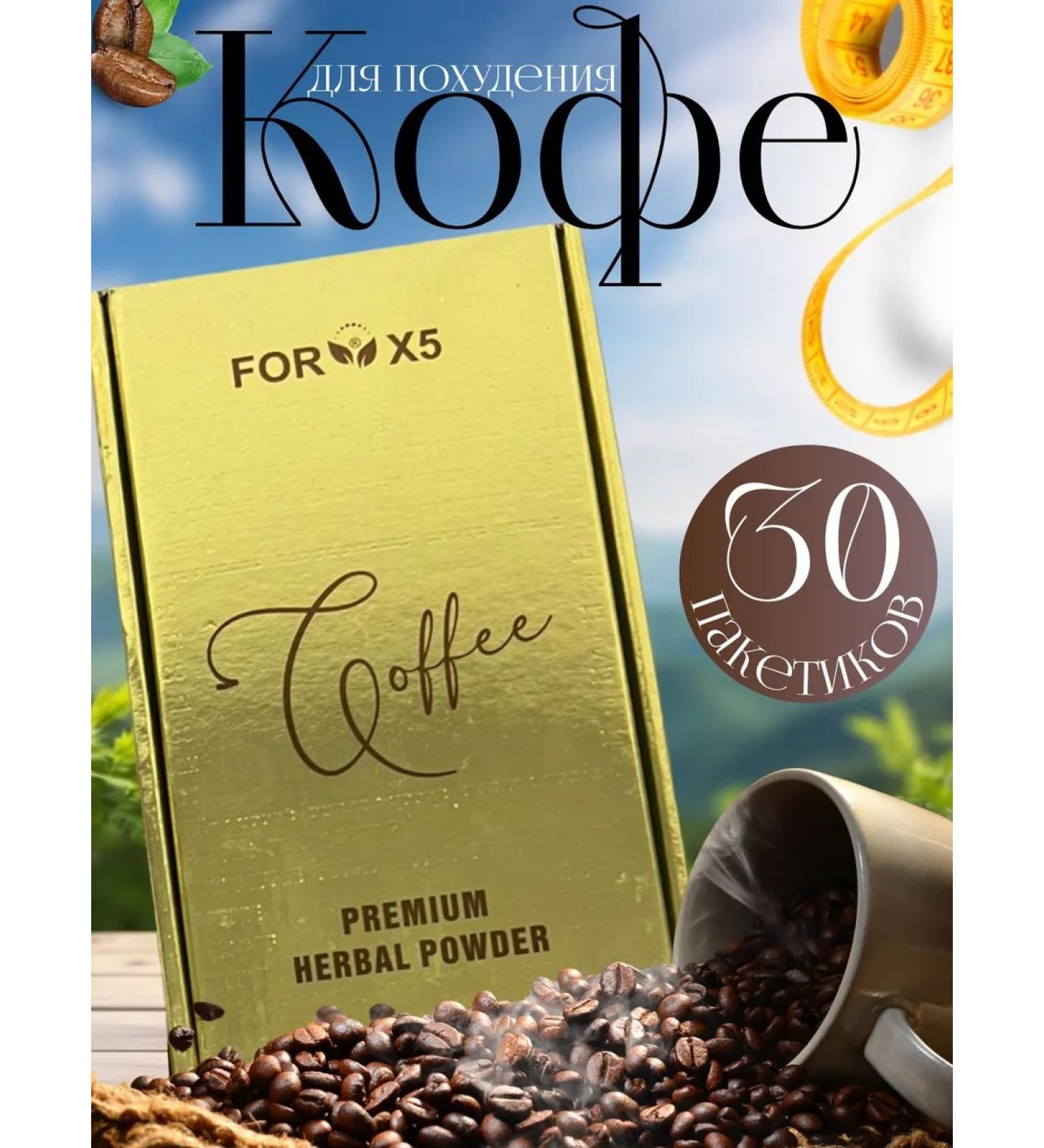 Coffee for x5 Coffee for weight loss - Buy Online on GoSupps.com