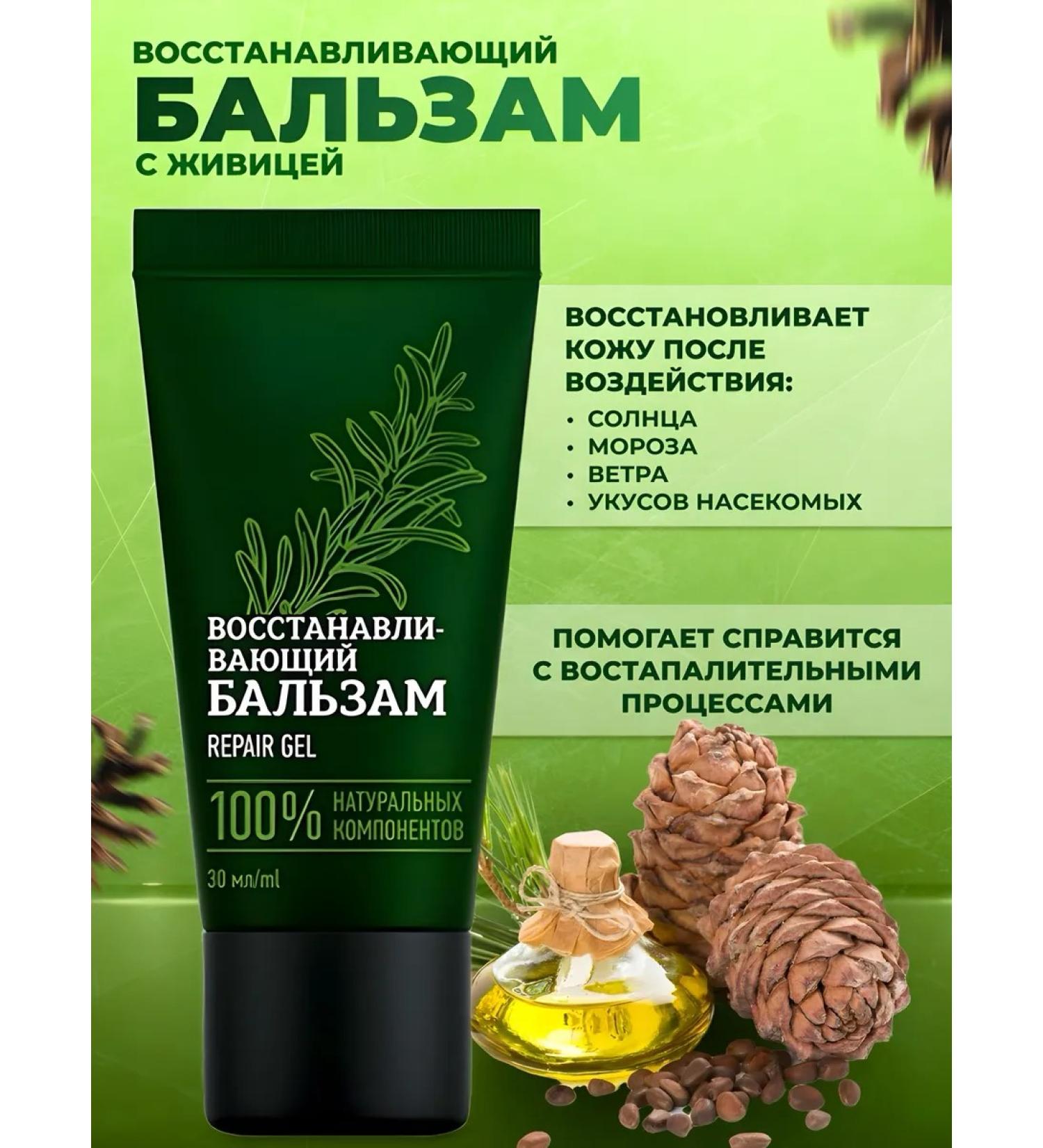 Health of Siberia Restoring balm - Buy Online on GoSupps.com