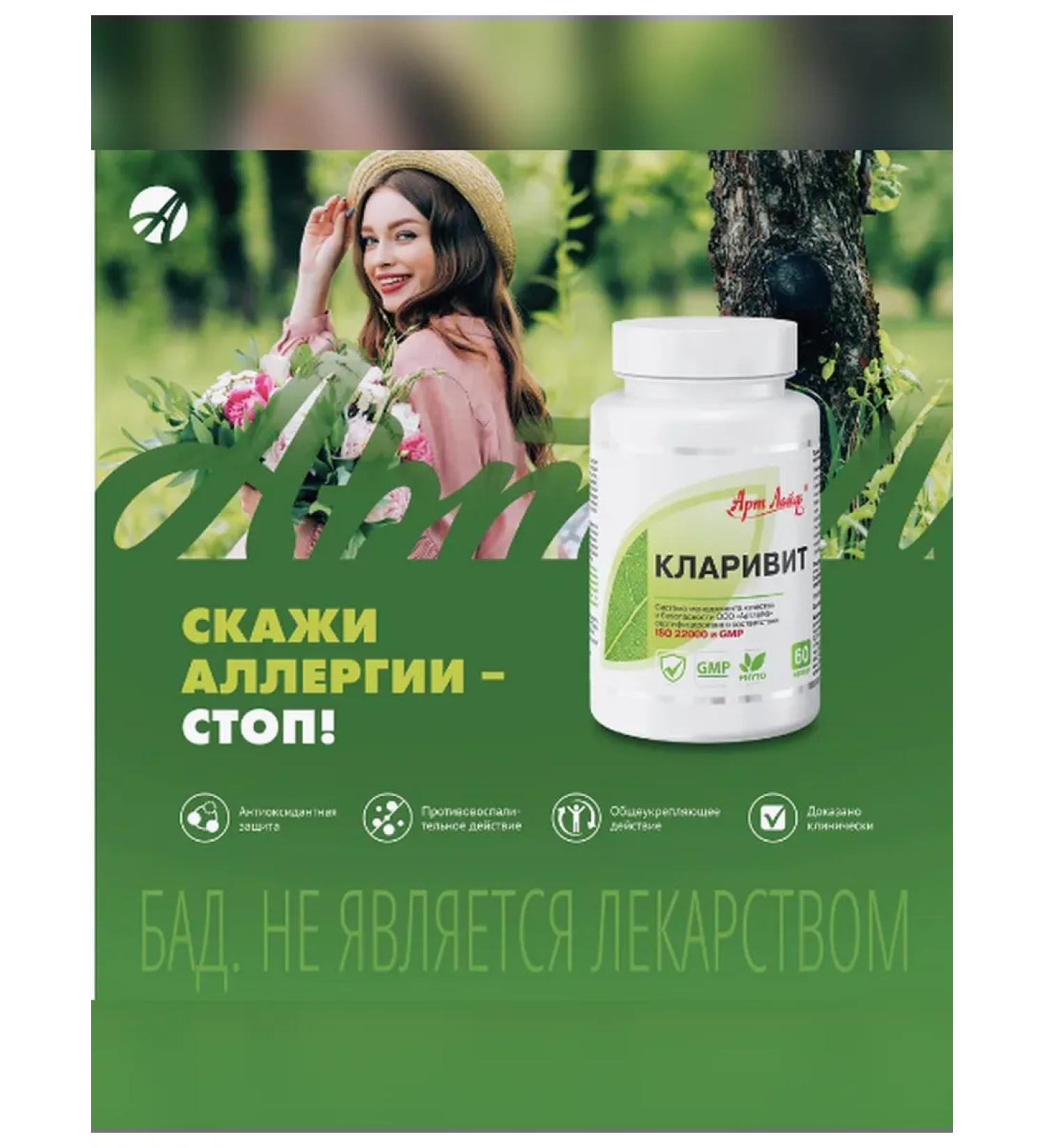 ArtLife Clarit elimination of allergic symptoms - Buy Online on GoSupps.com