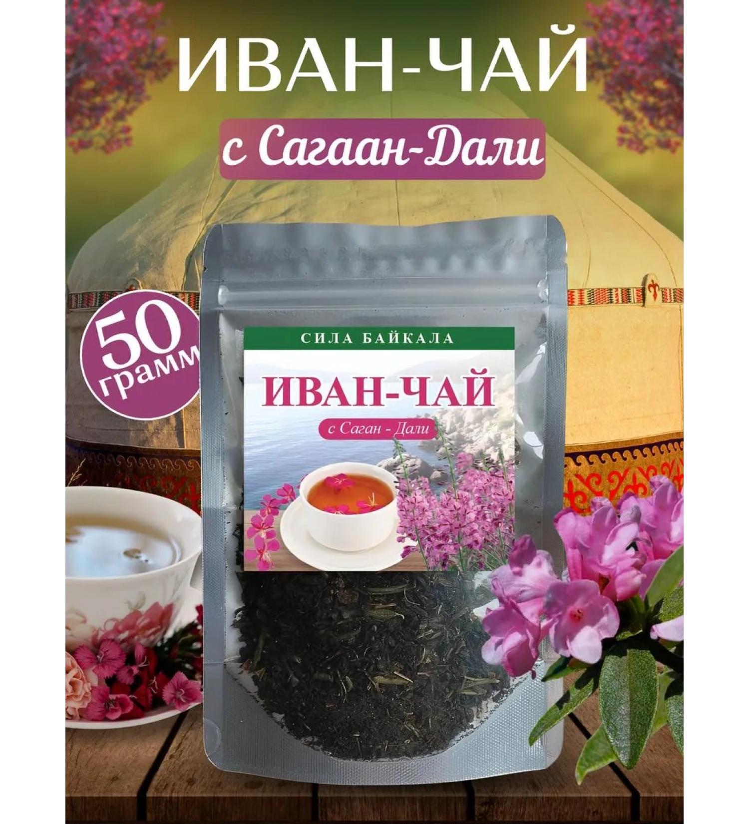 Baikal pantry Ivan Baikalsky tea with Sagaan-Dali