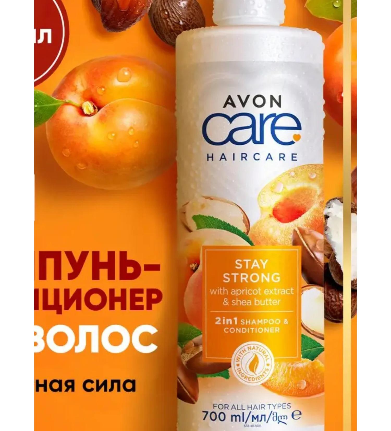 AVON Hair shampoo 2B1 air conditioning for all types 700 ml