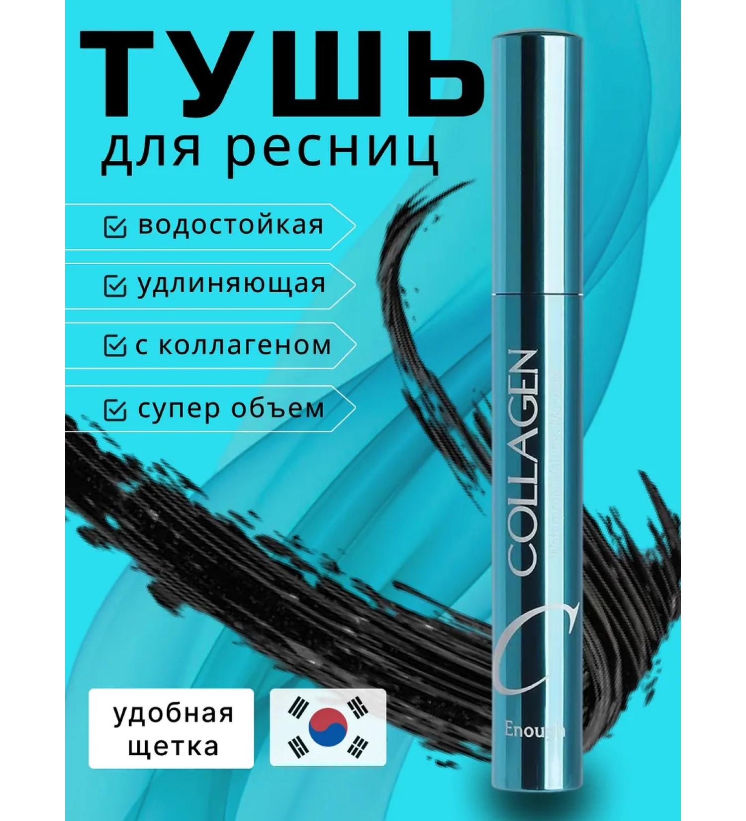 COLLAGEN Mascara for eyelashes - Buy Online on GoSupps.com