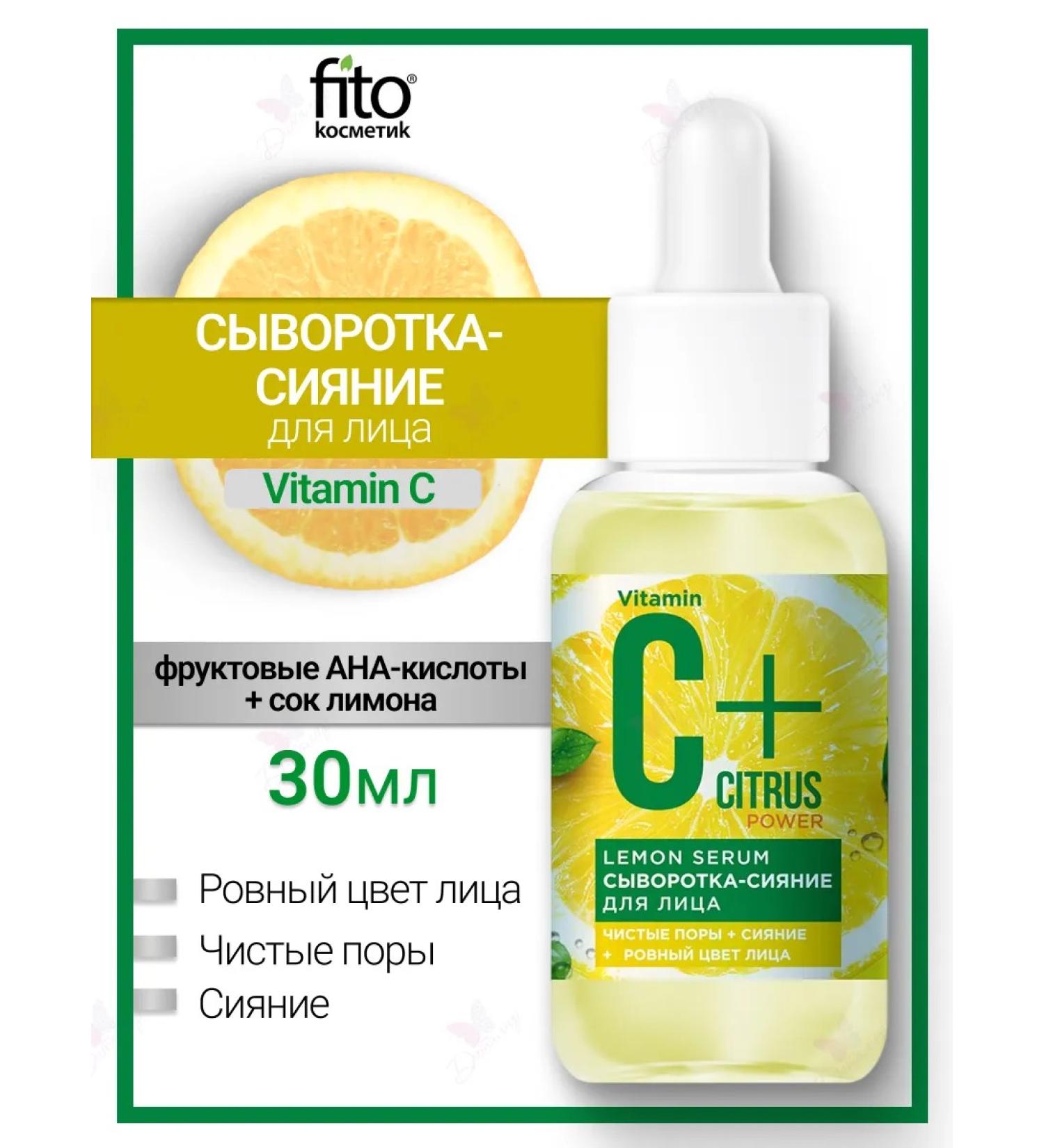 Fito cosmetics Serum shine for the face with vitamin C and acids - Buy Online on GoSupps.com