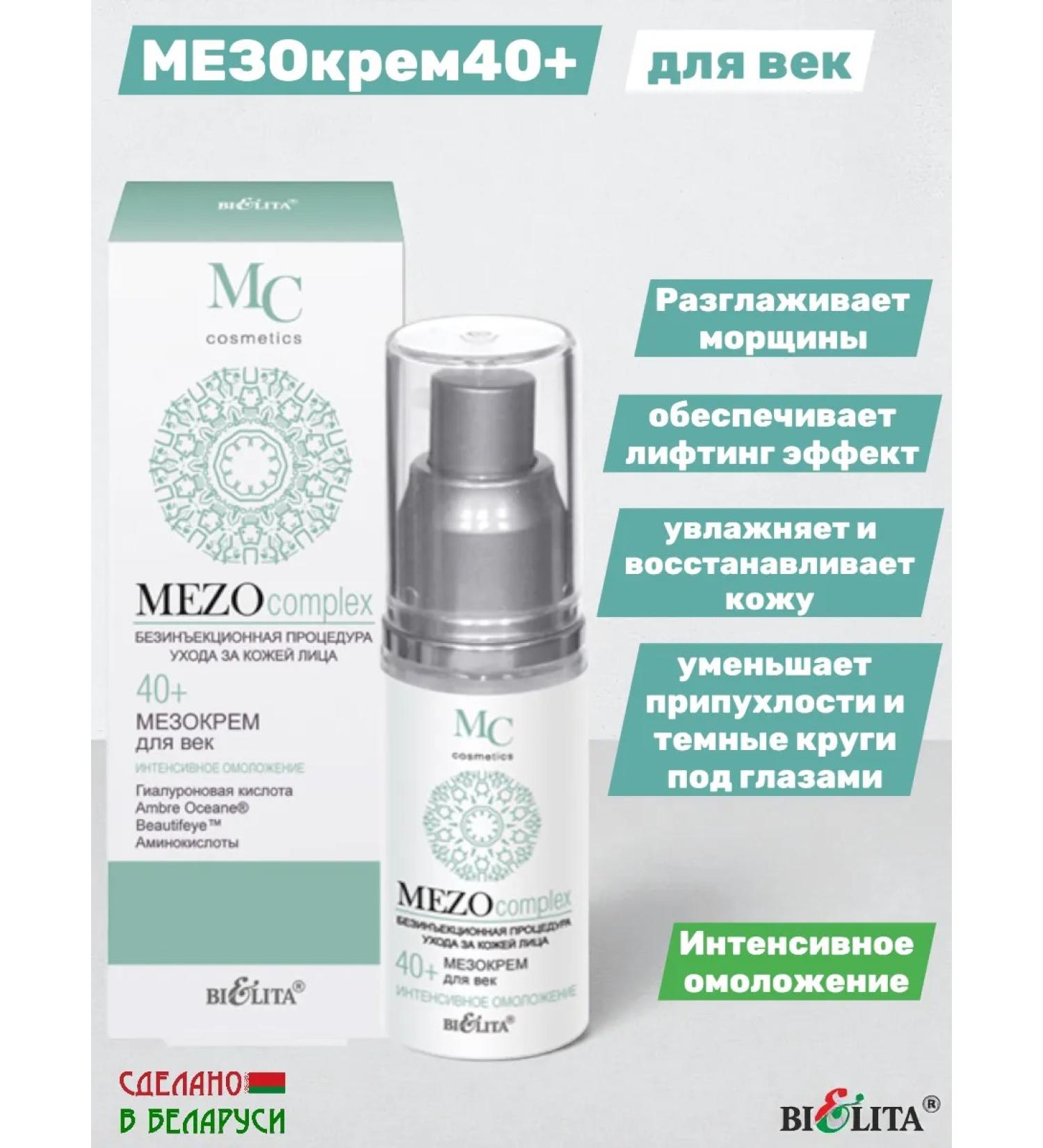 Belita Mezer for eyelids 40+ Intensive rejuvenation - Buy Online on GoSupps.com
