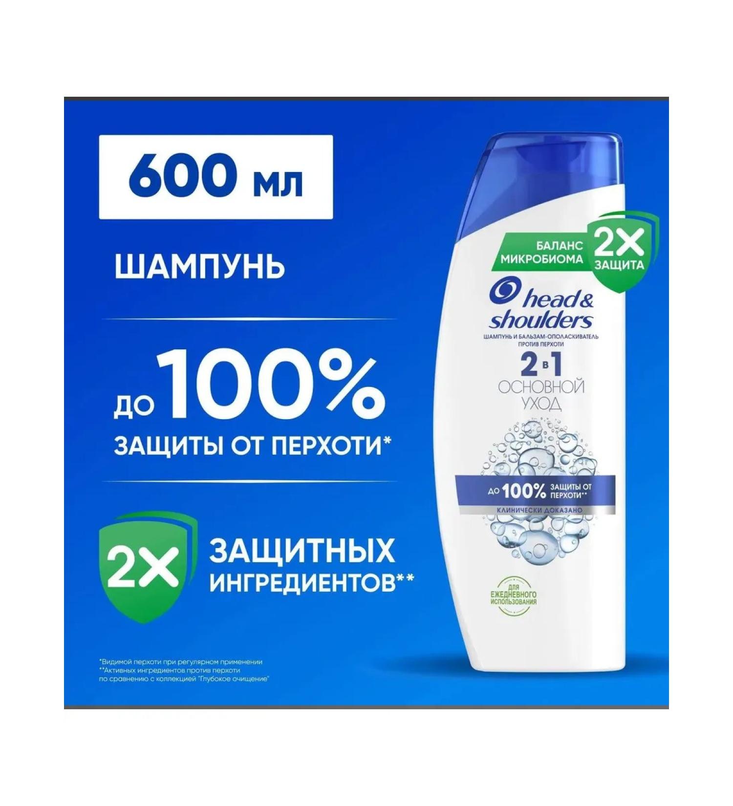 Head & Shoulders shampoo from dandruff main care 2V1 600ml - Buy Online on GoSupps.com