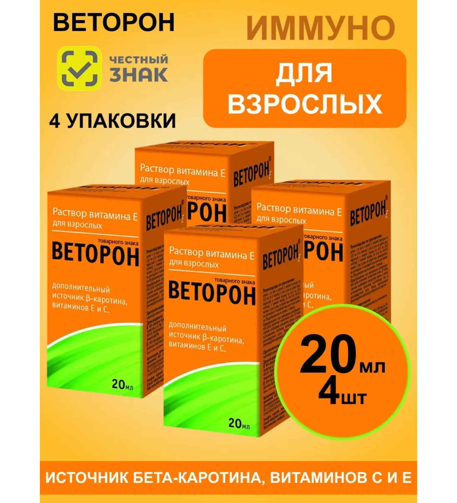 Vetoron Vitamin E for adults 20 ml 4 packages - Buy Online on GoSupps.com
