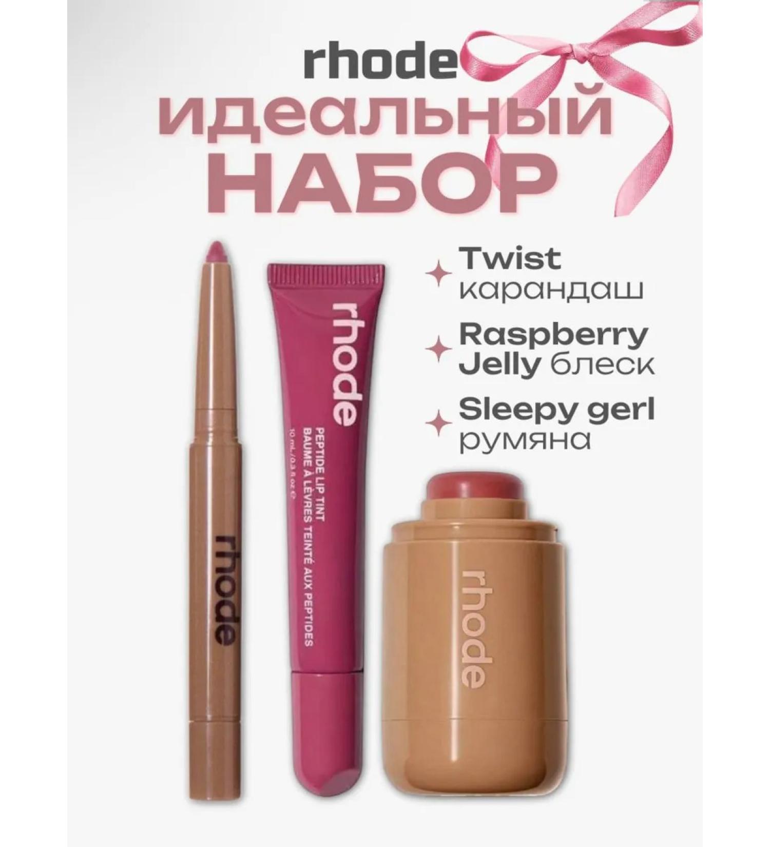 Rhode Shine and lip pencil and face blush set - Buy Online on GoSupps.com