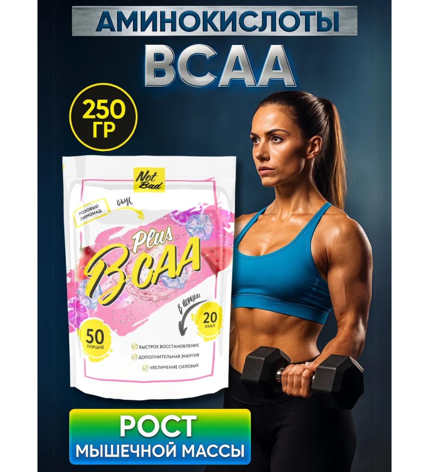 NotBad BCAA powder 2-1-1 glutamine vitamin C 250 g Pink lemonade - Buy Online on GoSupps.com