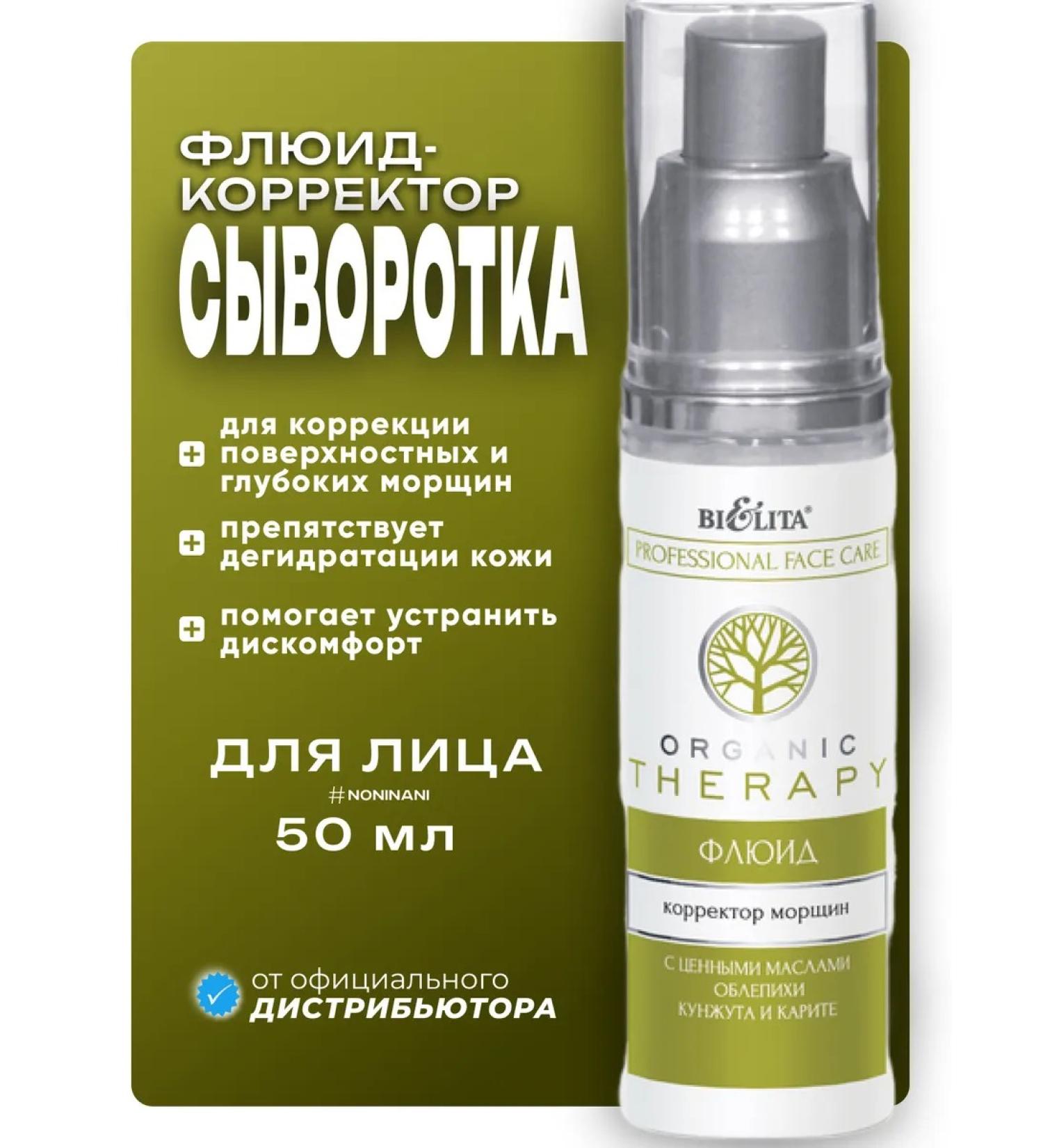 BELITA Organic fluid wrinkler wrinkle 50ml - Buy Online on GoSupps.com