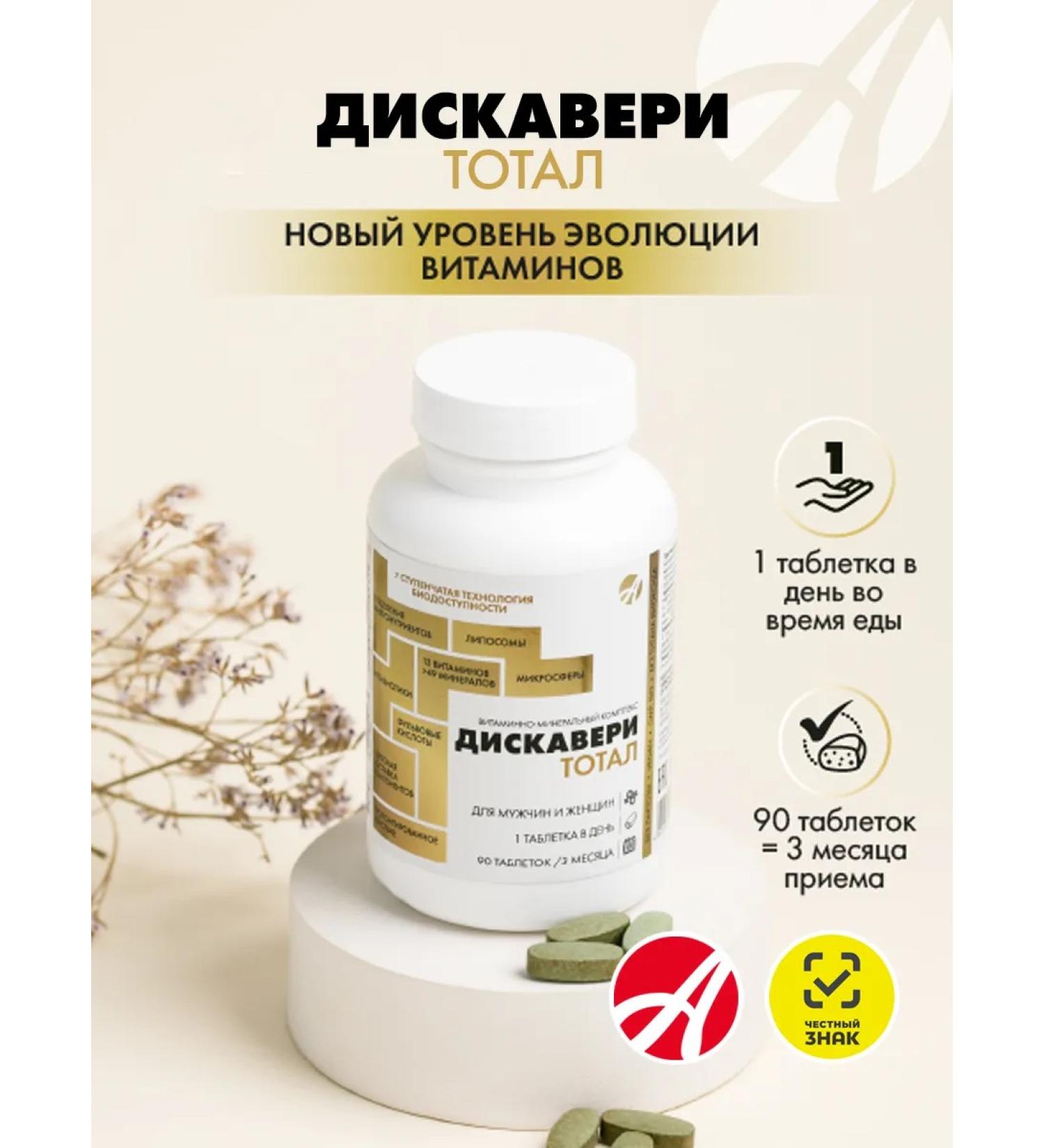 ArtLife Discovery Total multivitamins - Buy Online on GoSupps.com