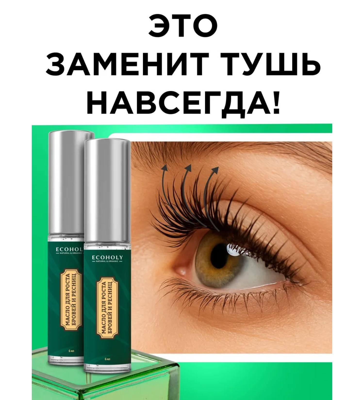ECOHOLY LC Oil for the growth of eyelashes and eyebrows 2B1 - Buy Online on GoSupps.com