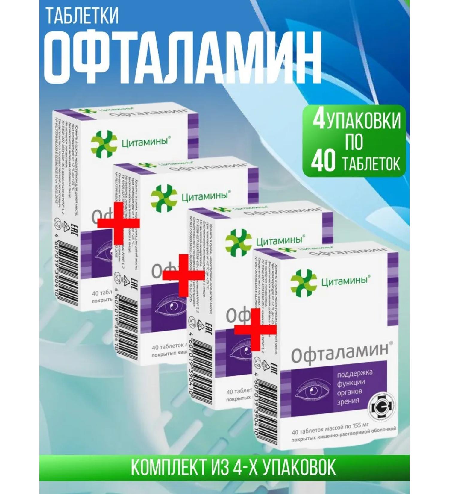 cytamins Ottalamin - dietary supplement for organs 4 packages of 40 pcs - Buy Online on GoSupps.com