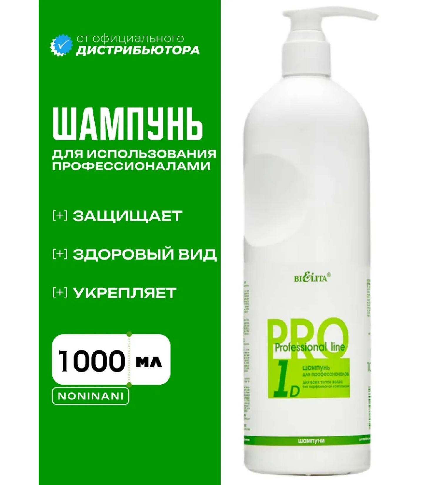 Belita Shampoo for professionals Pro Professional Line 1l - Buy Online on GoSupps.com