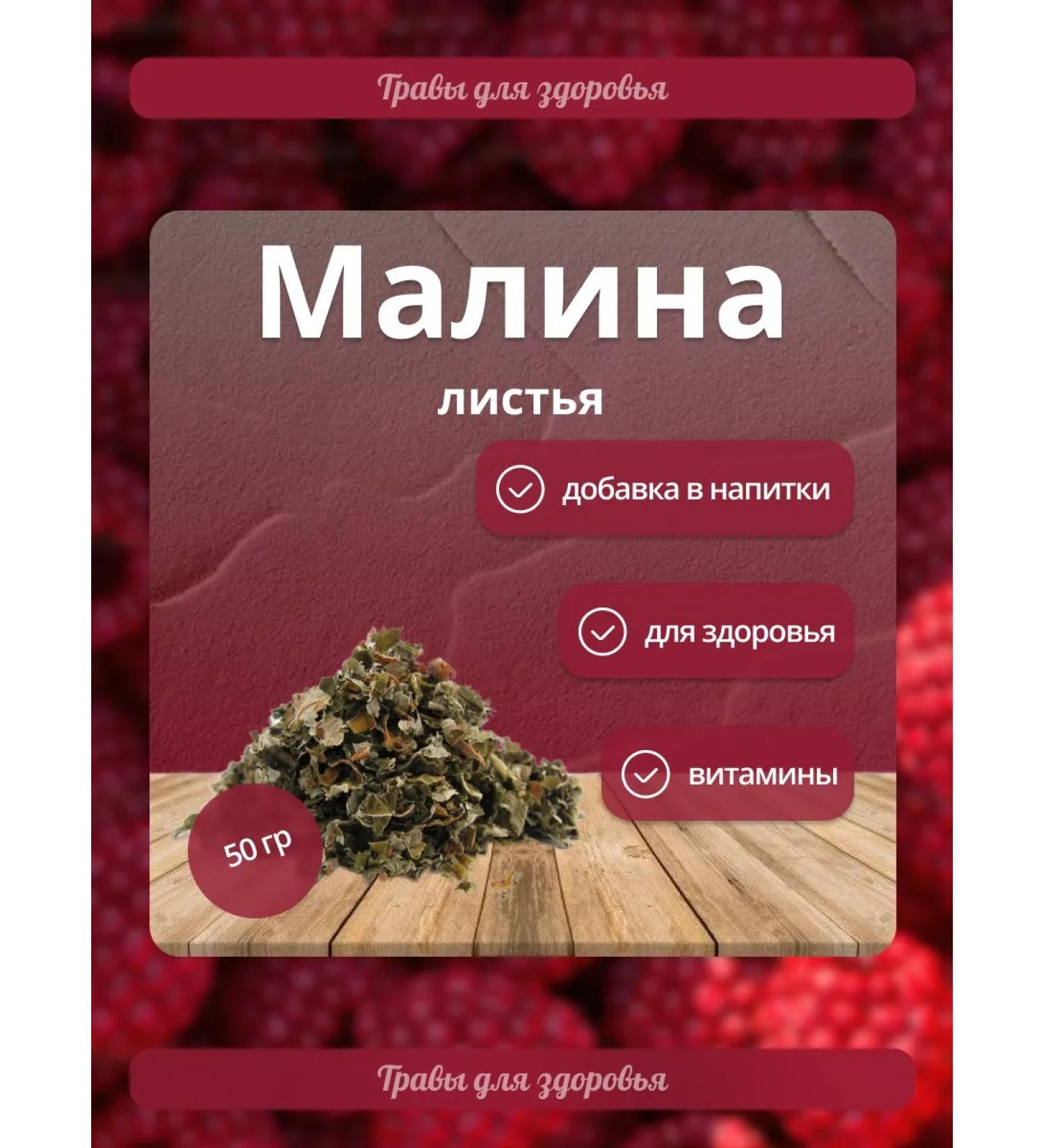 Herbs for health Raspberry leaves 50g