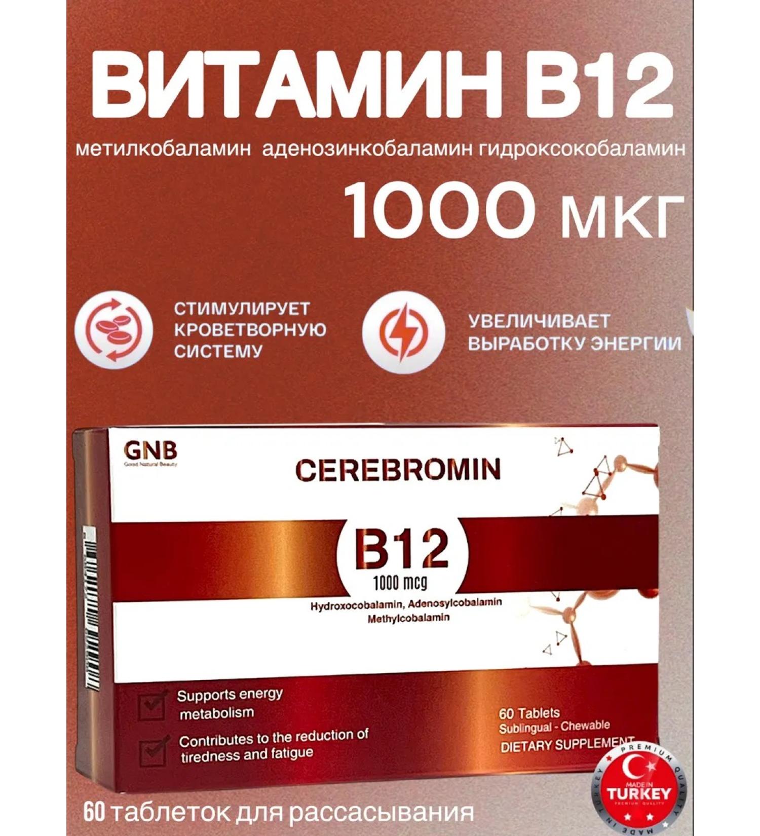 GNB Good Natural Beauty Vitamin B12 1000 g 60 resolving tablets - Buy Online on GoSupps.com