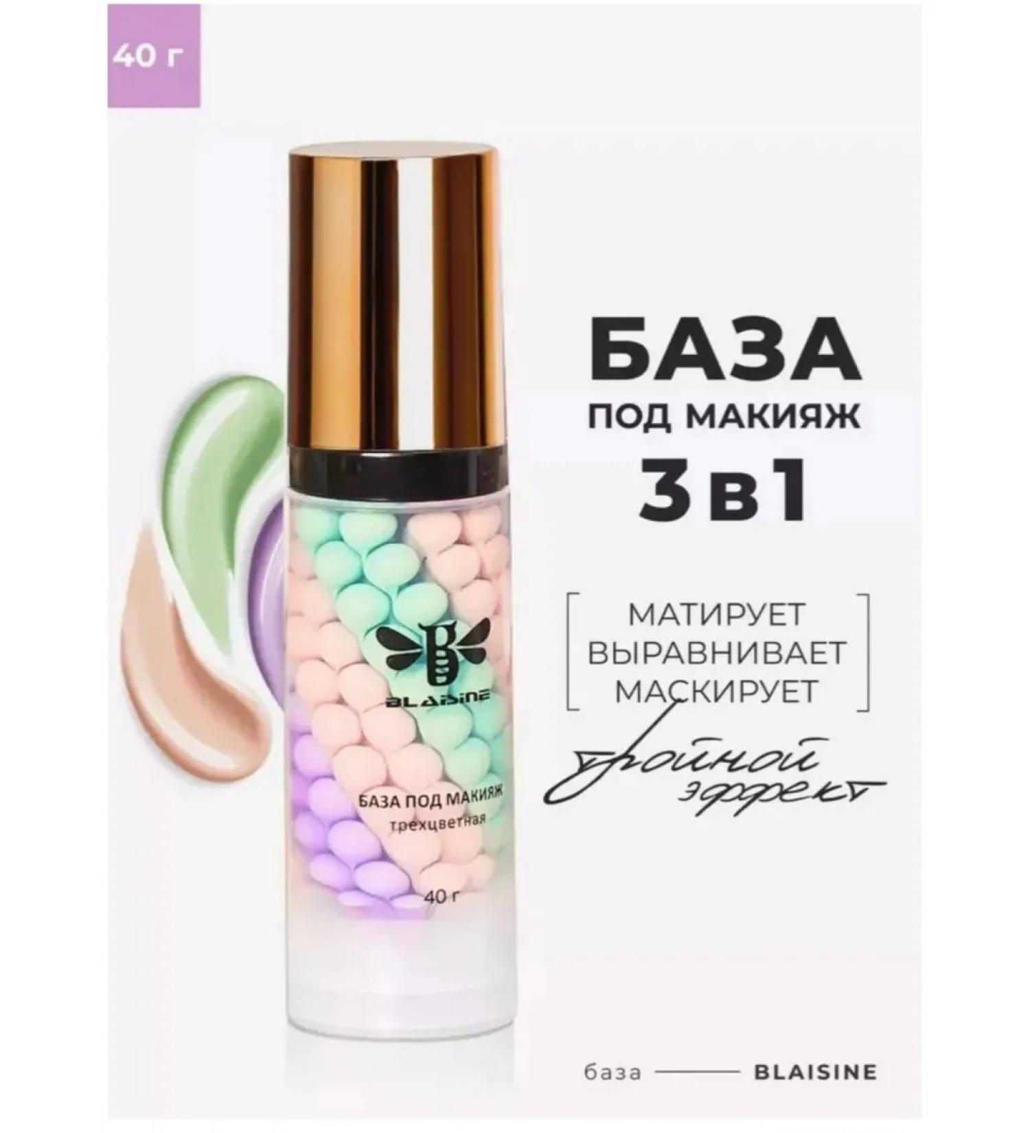 Makeup base Base for makeup 3 in 1 - Buy Online on GoSupps.com