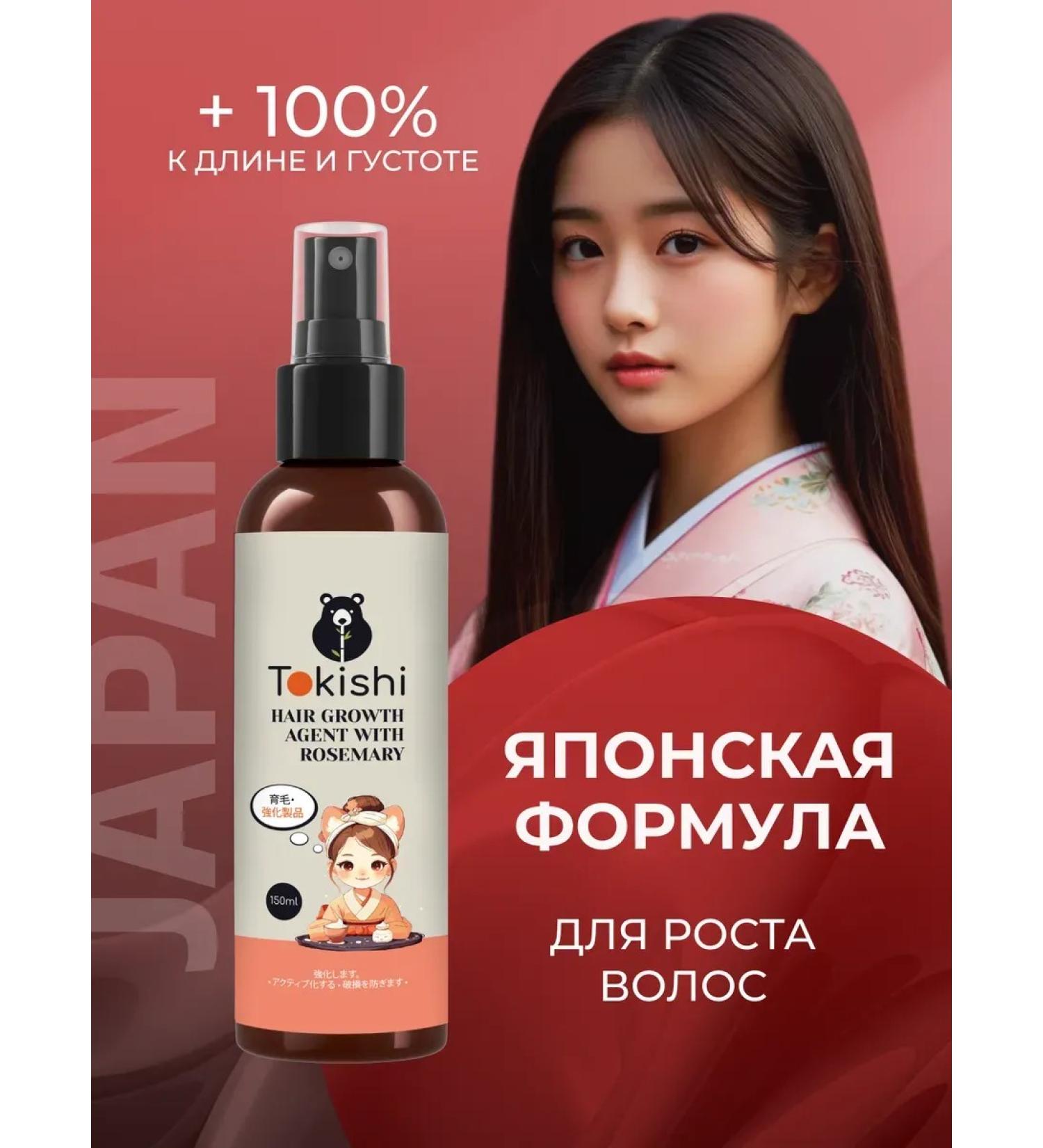 Tokishi Hair serum tonic for rosemary growth - Buy Online on GoSupps.com