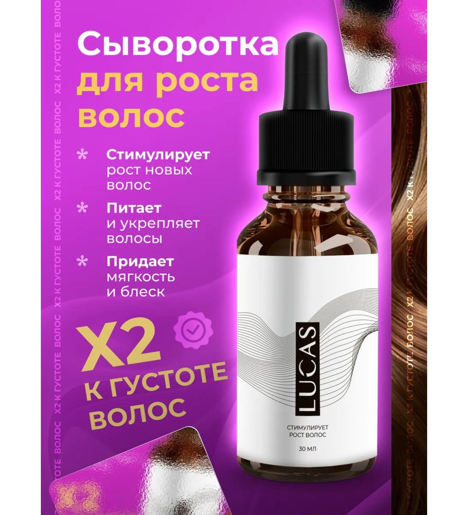 Lucas LV Hair growth serum - Buy Online on GoSupps.com